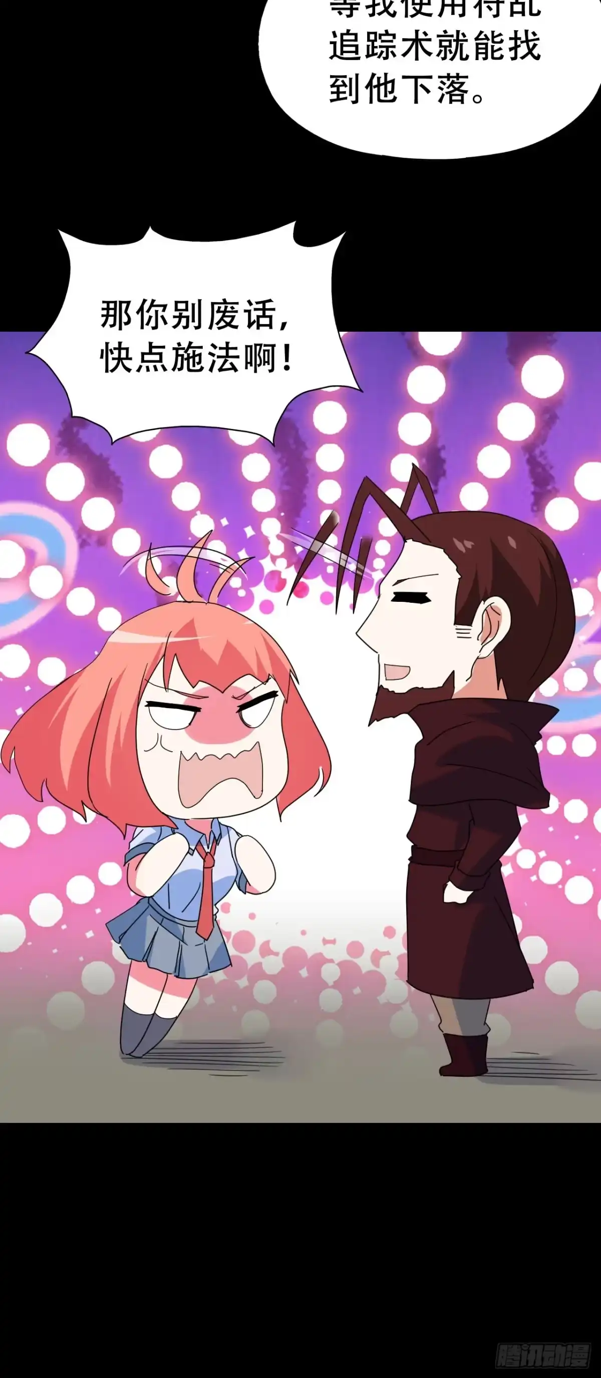 《恶灵调教女王》Final·家长会之卷（四） 第7页