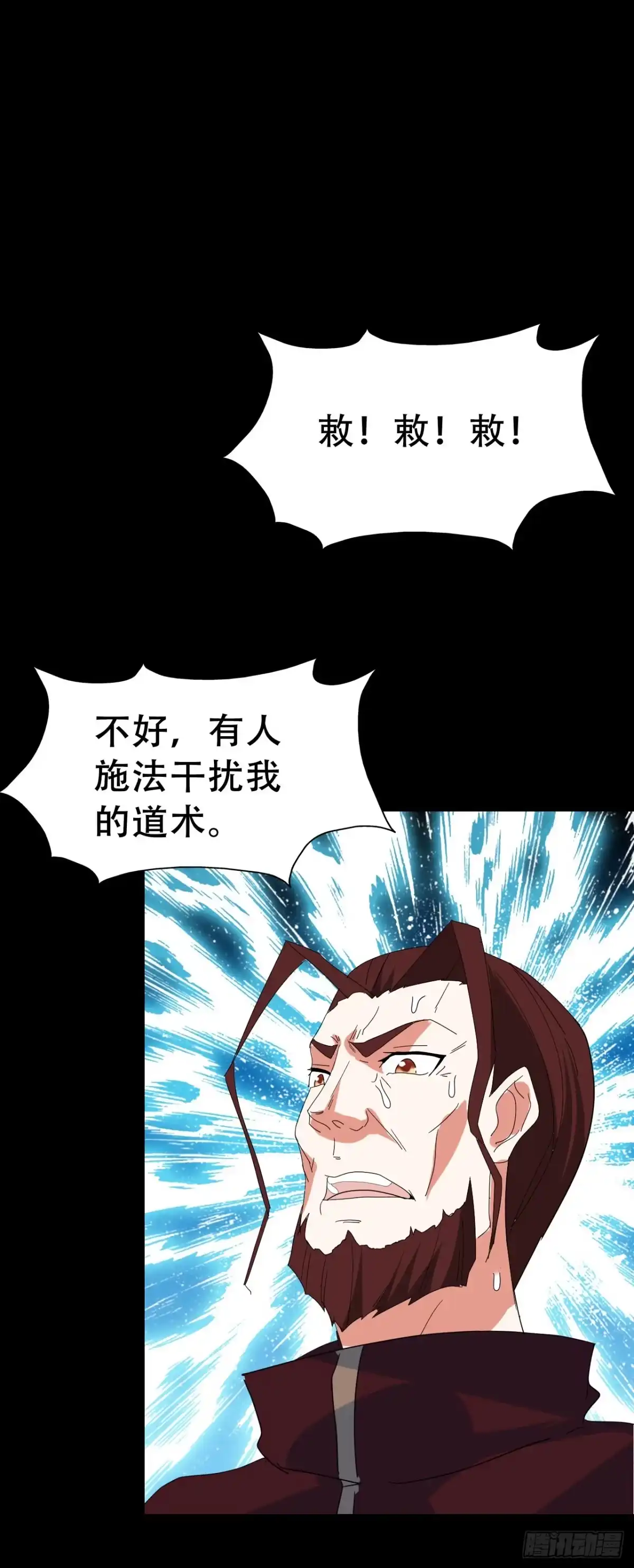 《恶灵调教女王》Final·家长会之卷（四） 第10页