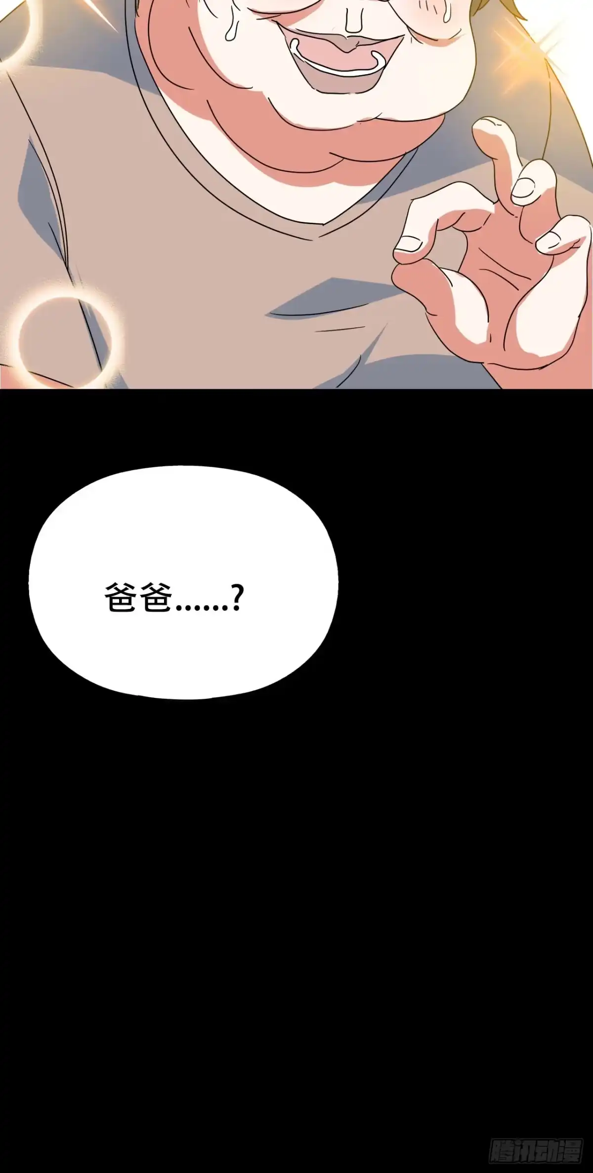 《恶灵调教女王》Final·家长会之卷（四） 第67页