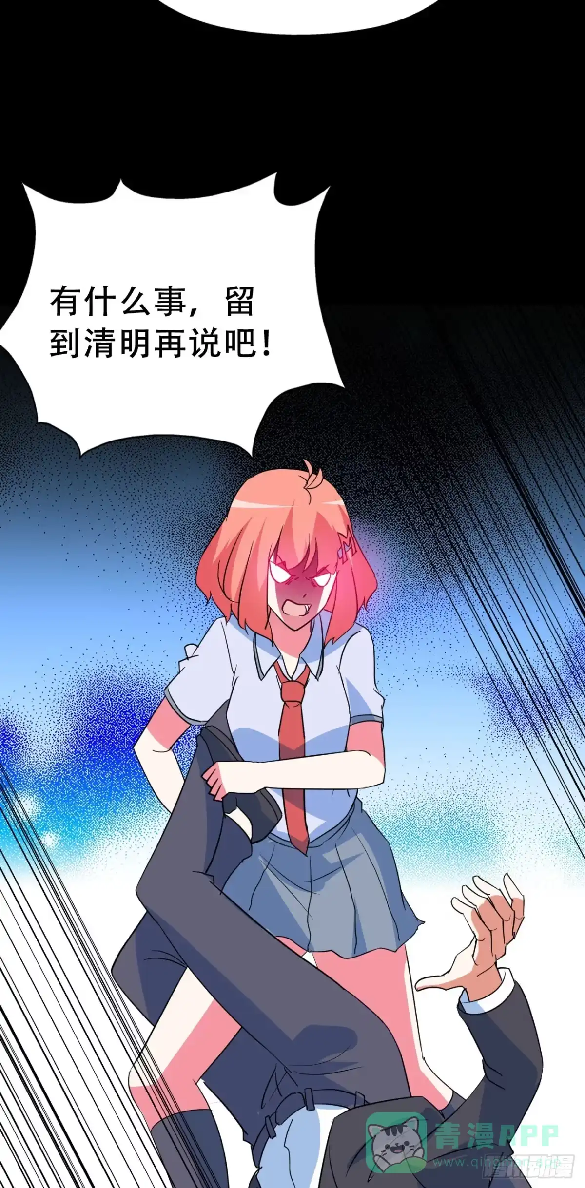 《恶灵调教女王》Final·家长会之卷（四） 第46页