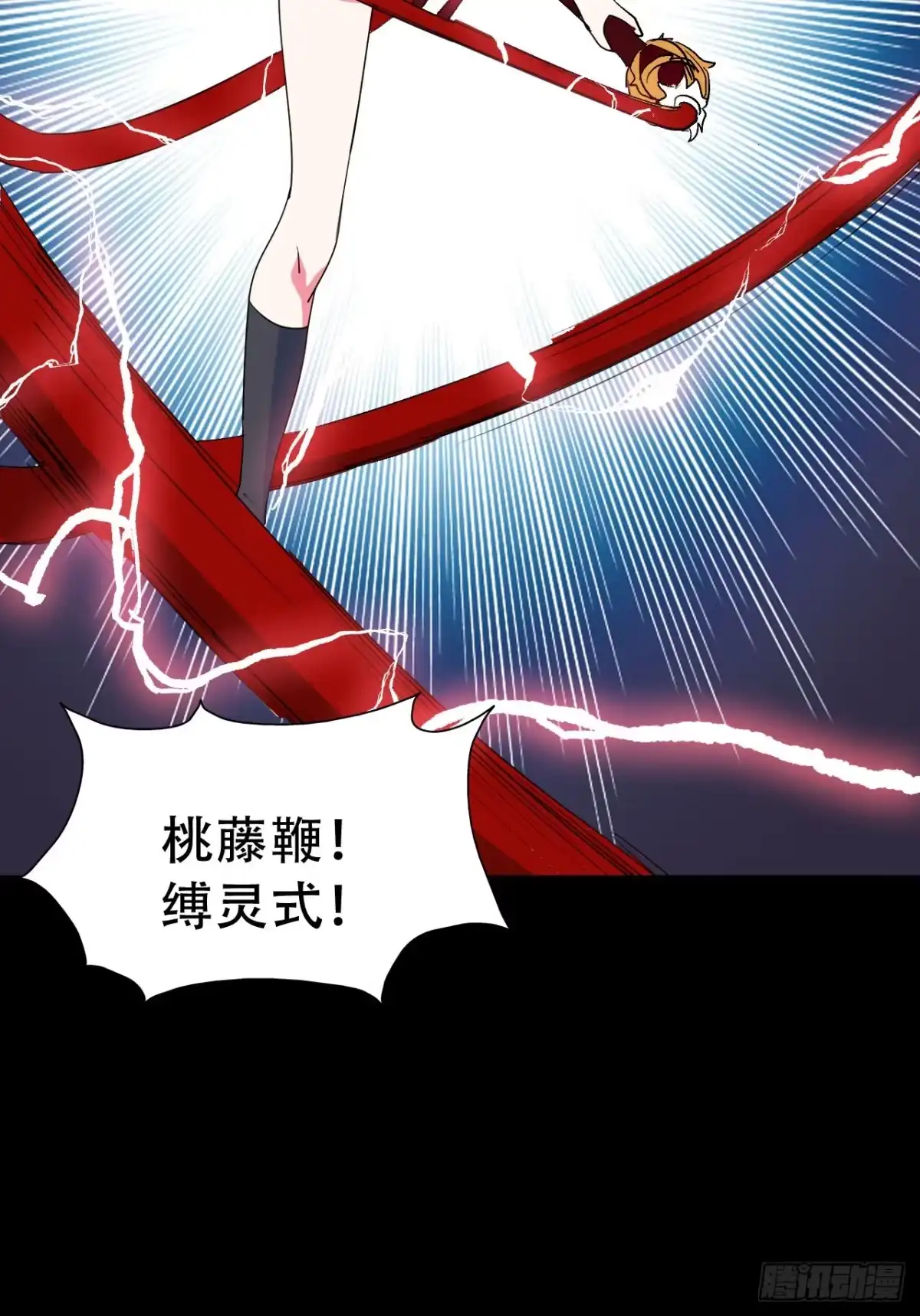 《恶灵调教女王》Final·家长会之卷（四） 第84页
