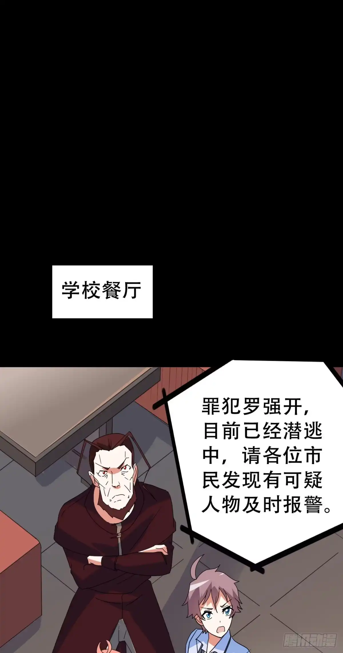 《恶灵调教女王》Final·家长会之卷（四） 第3页