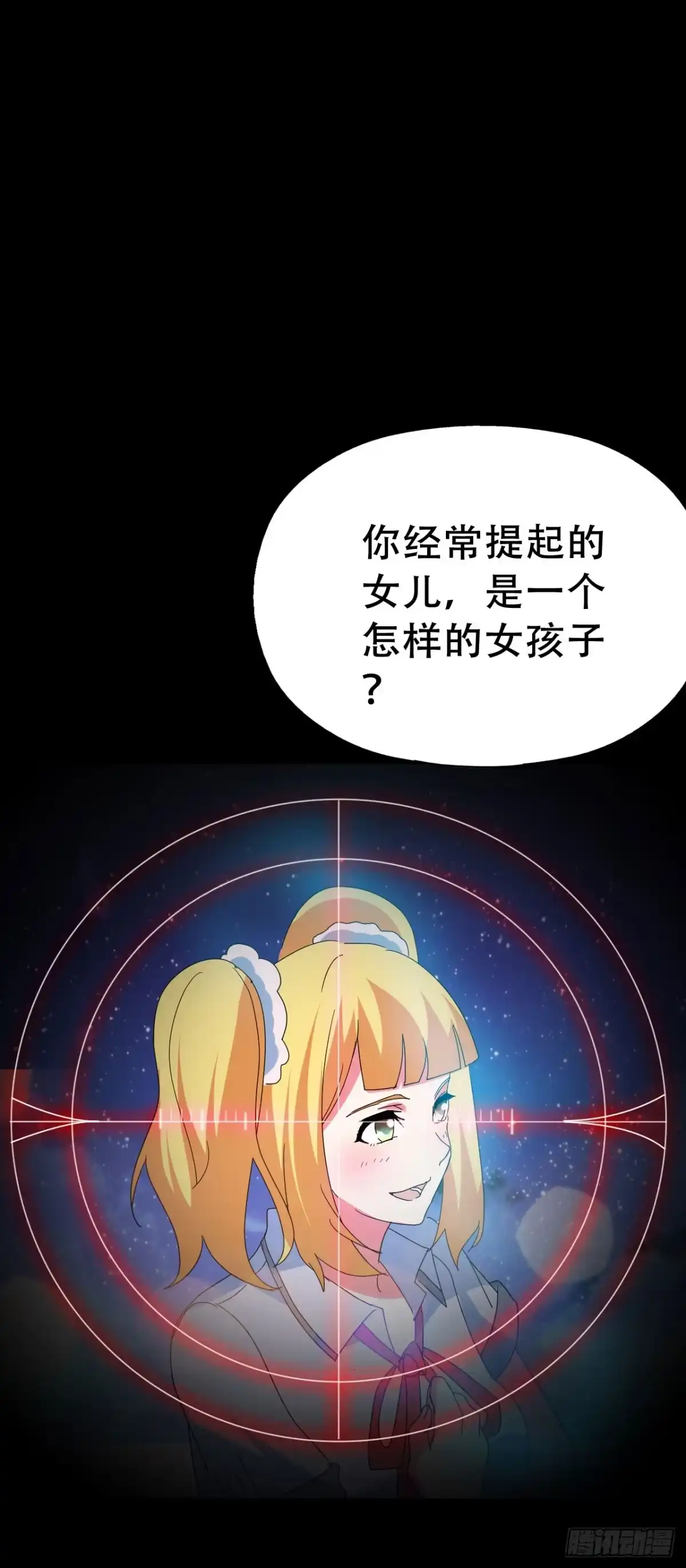 《恶灵调教女王》Final·家长会之卷（四） 第28页