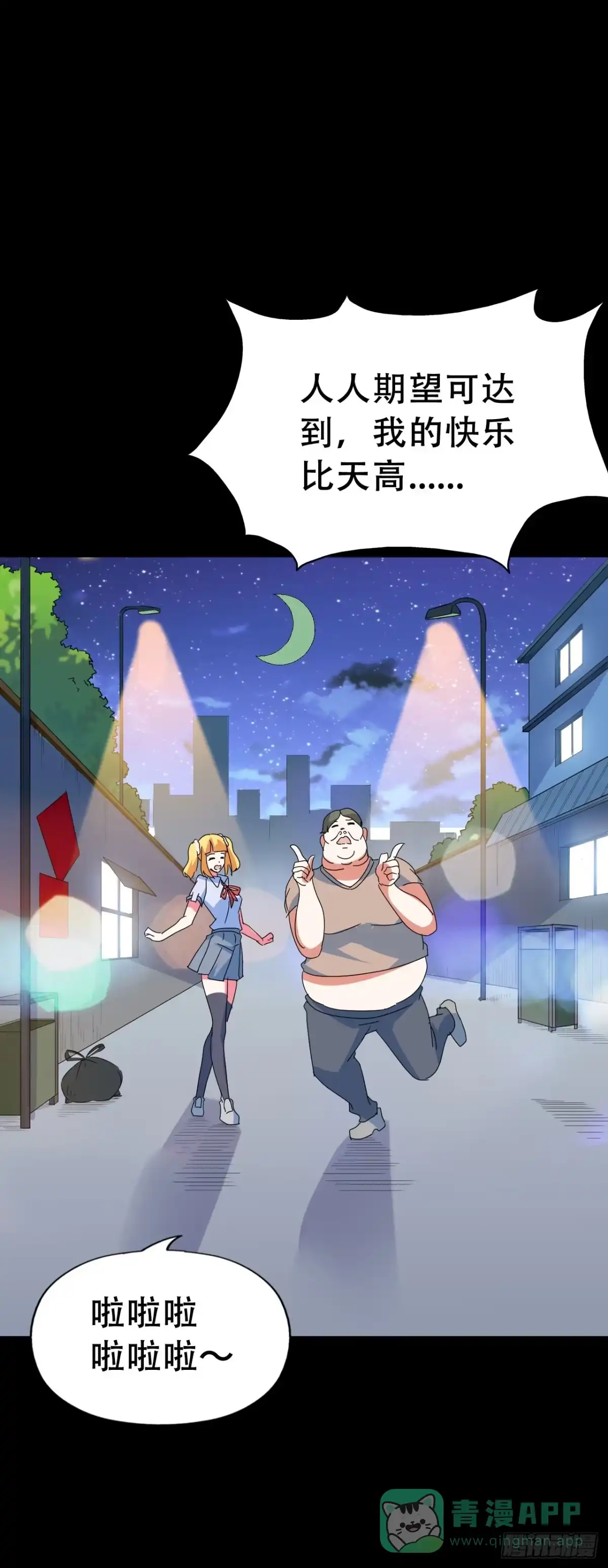 《恶灵调教女王》Final·家长会之卷（四） 第61页