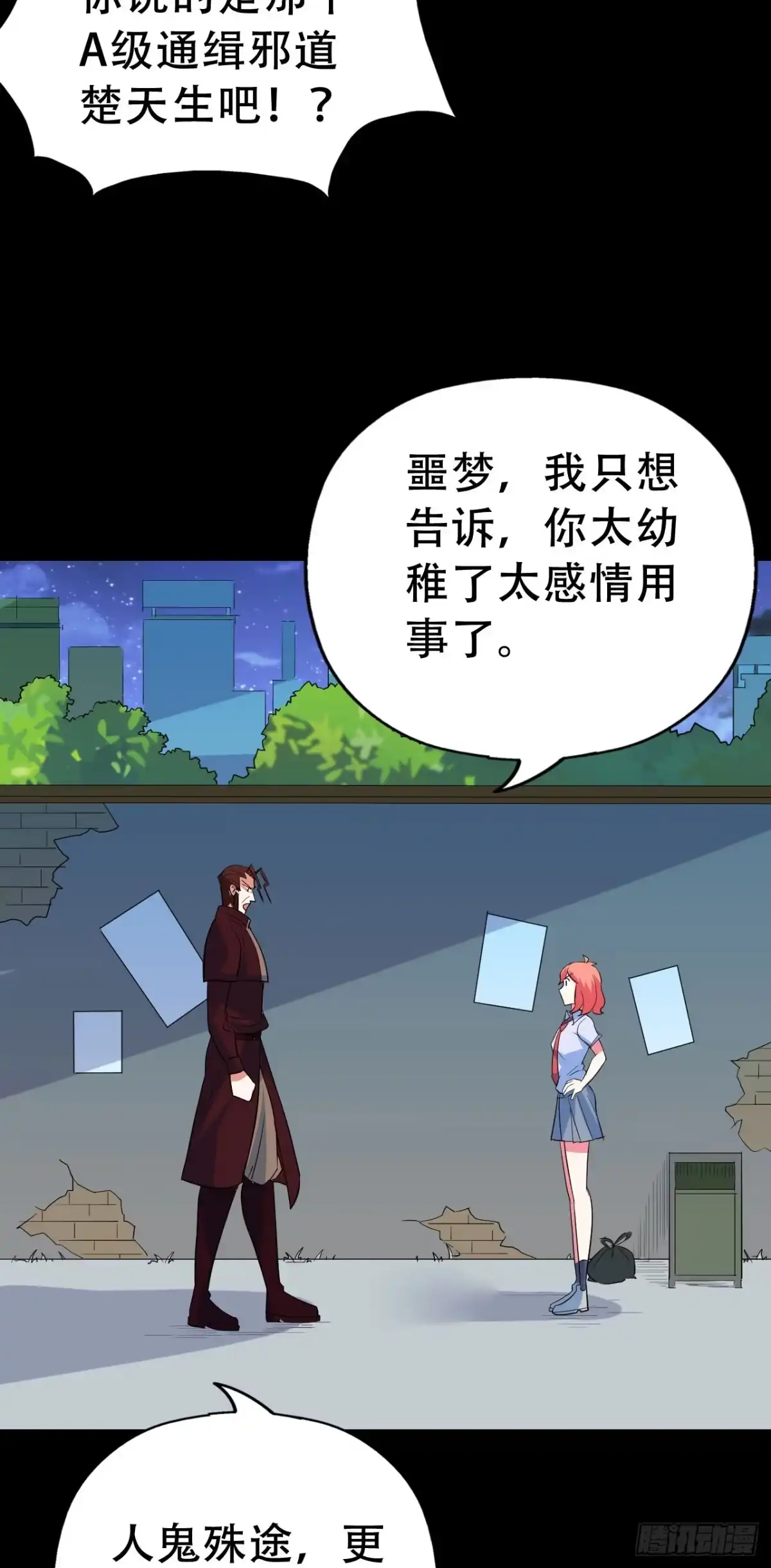 《恶灵调教女王》Final·家长会之卷（四） 第99页