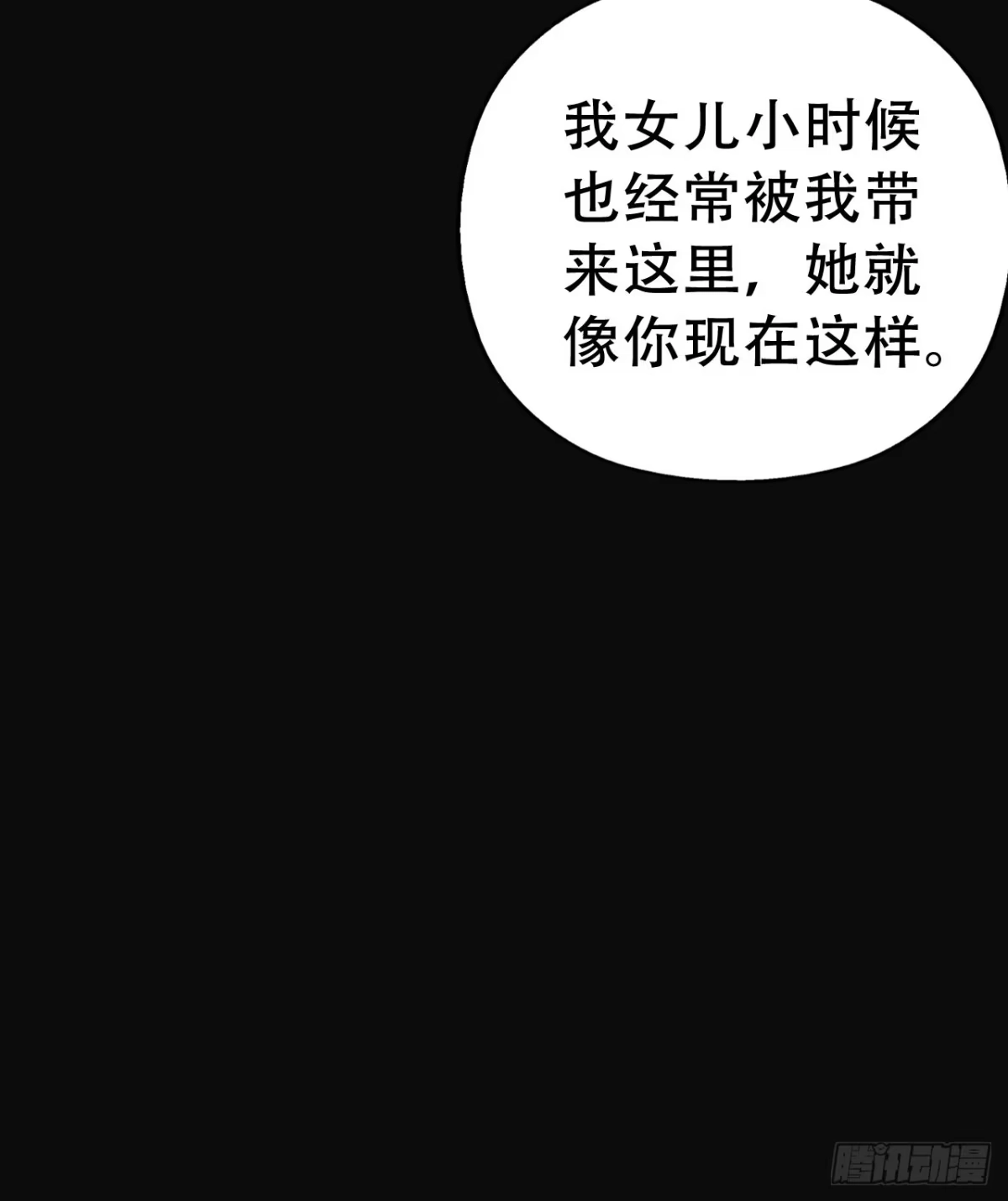 《恶灵调教女王》Final·家长会之卷（四） 第27页
