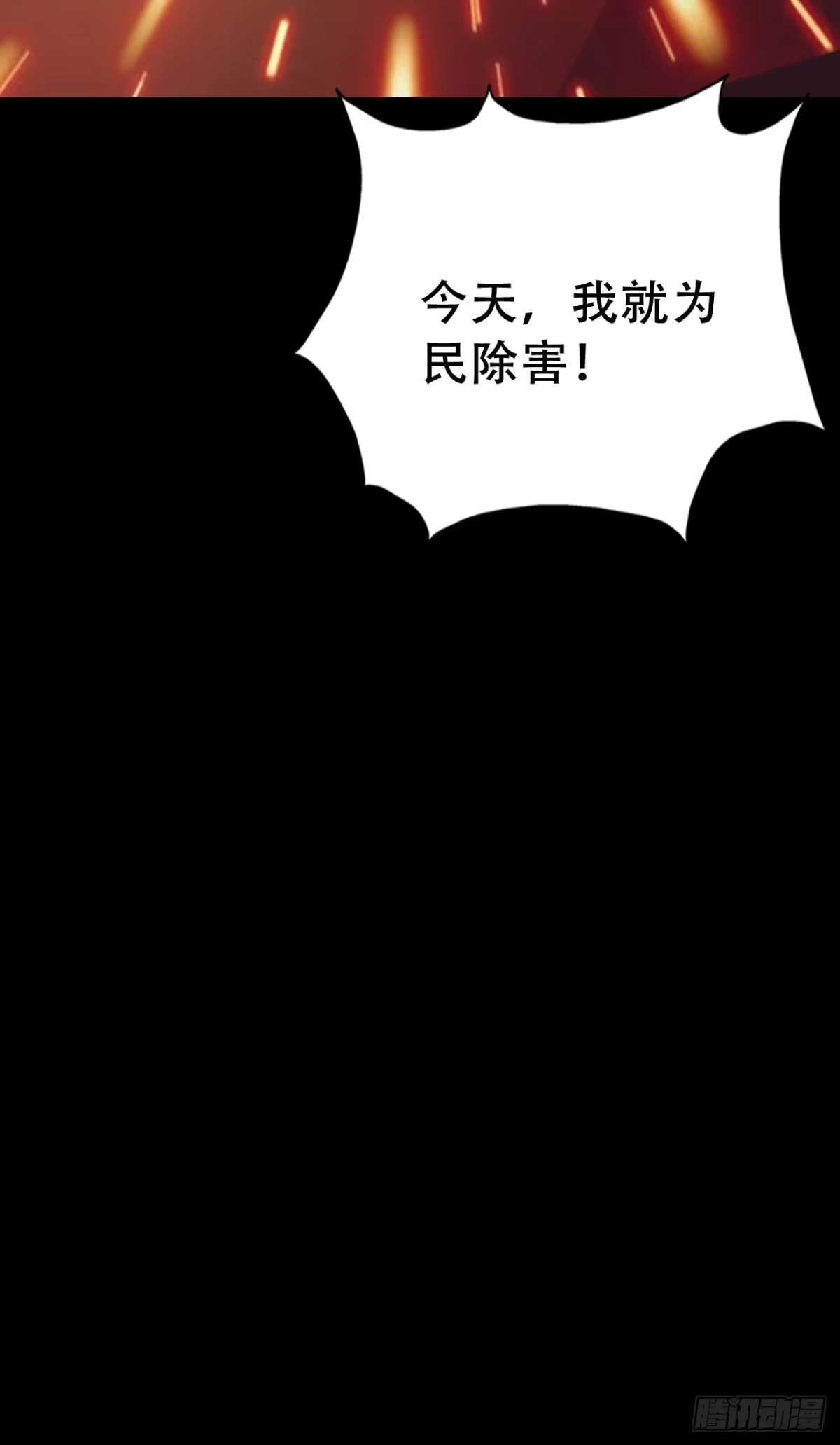 《恶灵调教女王》Final·家长会之卷（四） 第82页