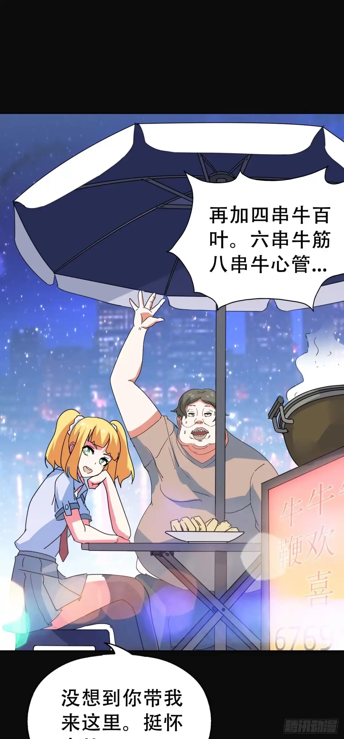 《恶灵调教女王》Final·家长会之卷（四） 第24页