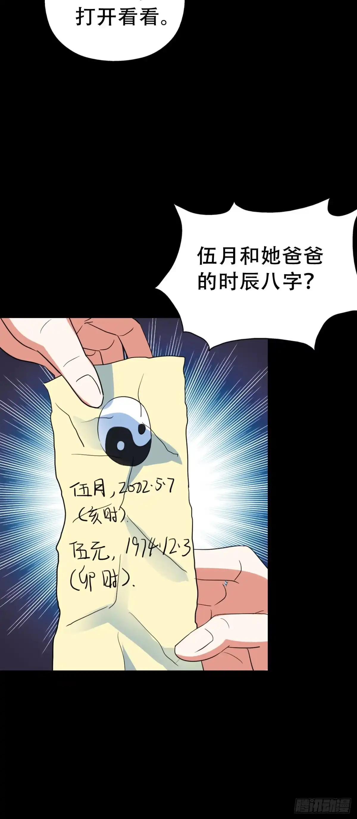《恶灵调教女王》Final·家长会之卷（四） 第43页