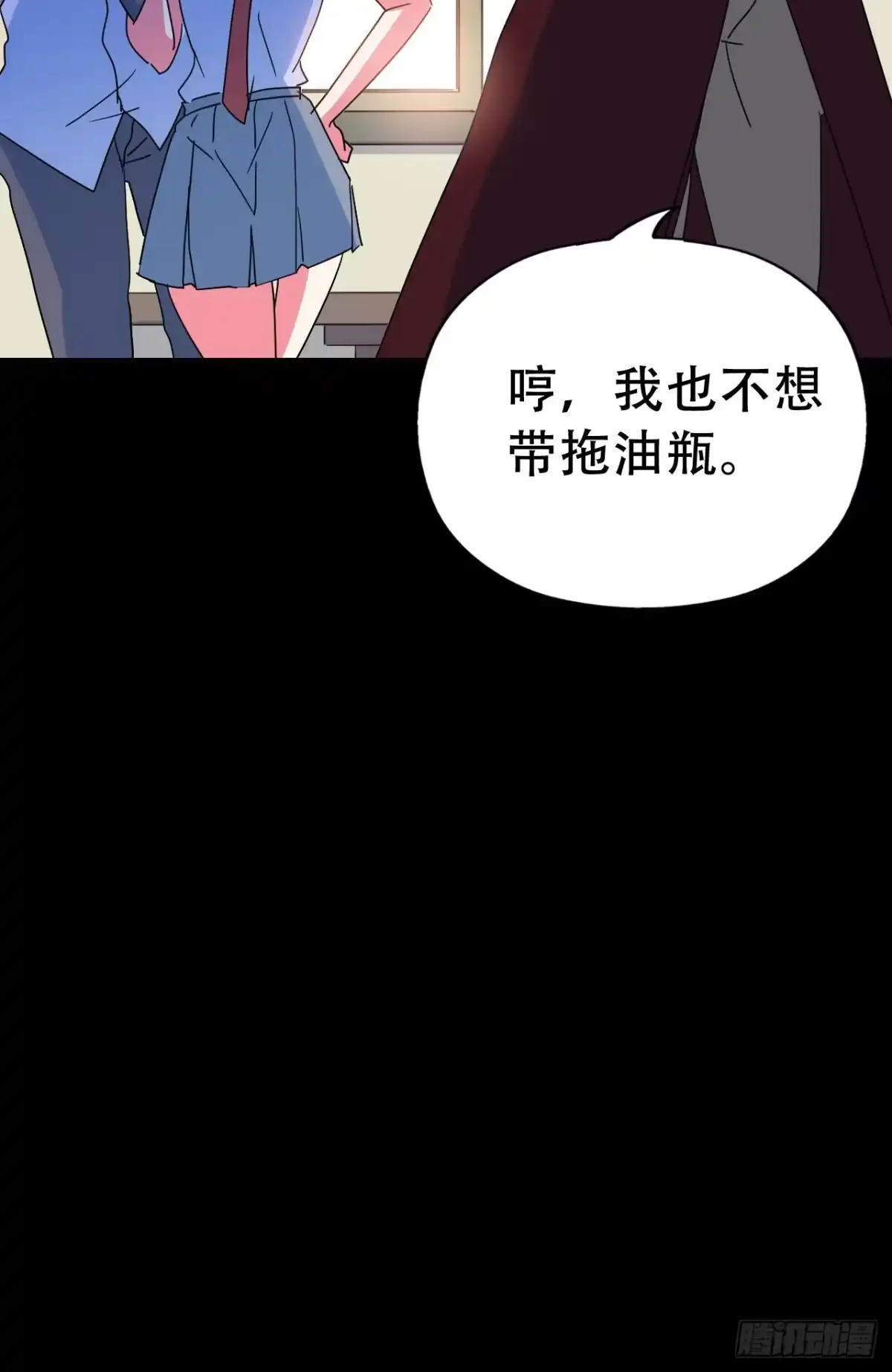 《恶灵调教女王》Final·家长会之卷（四） 第15页