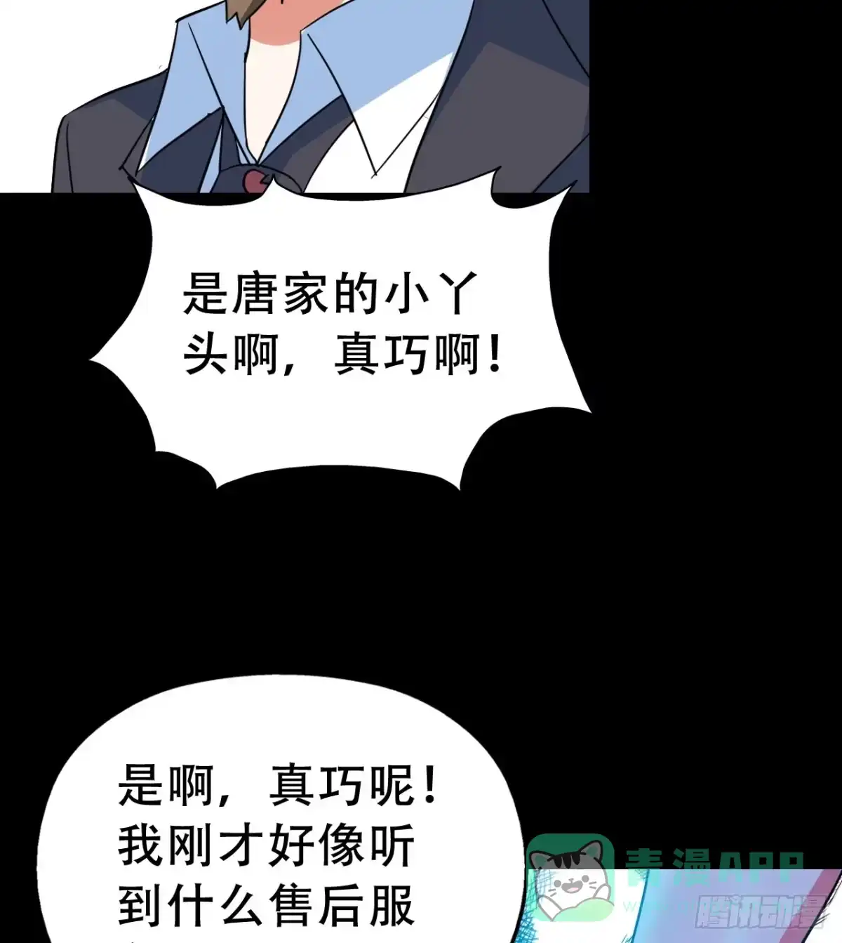 《恶灵调教女王》Final·家长会之卷（四） 第36页