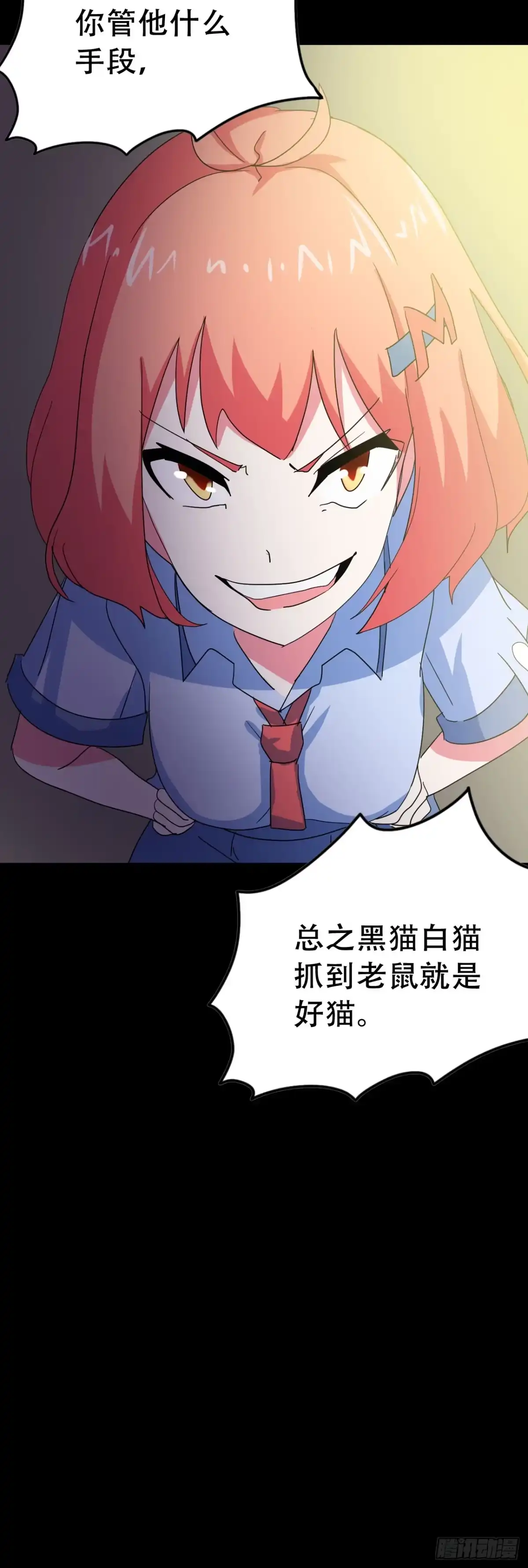 《恶灵调教女王》Final·最终卷之二 第29页