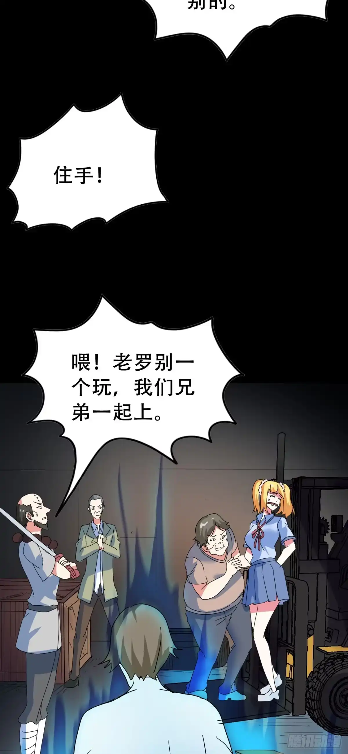 《恶灵调教女王》Final·最终卷之二 第78页