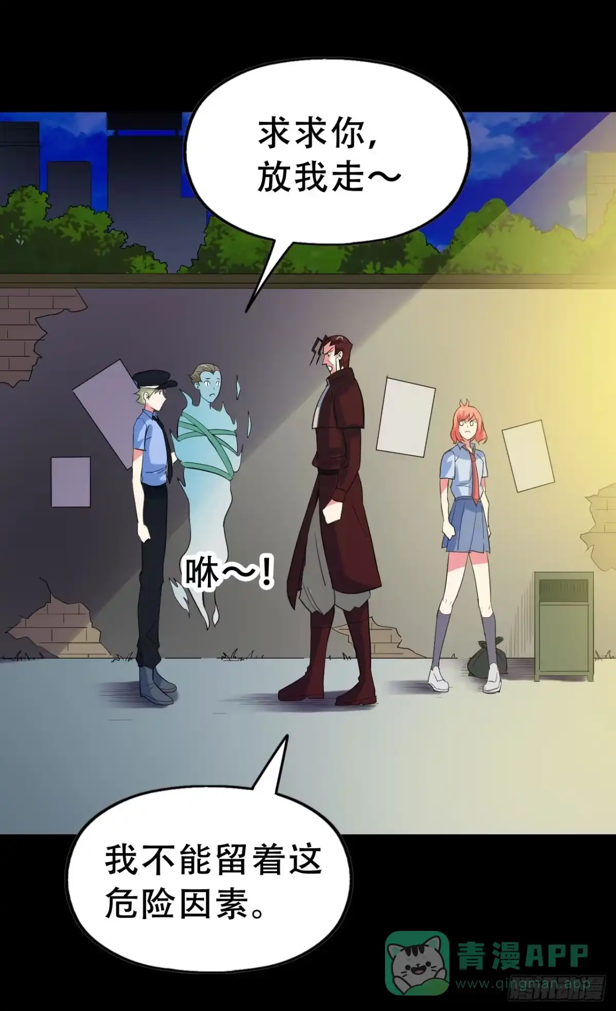 《恶灵调教女王》Final·最终卷之二 第46页