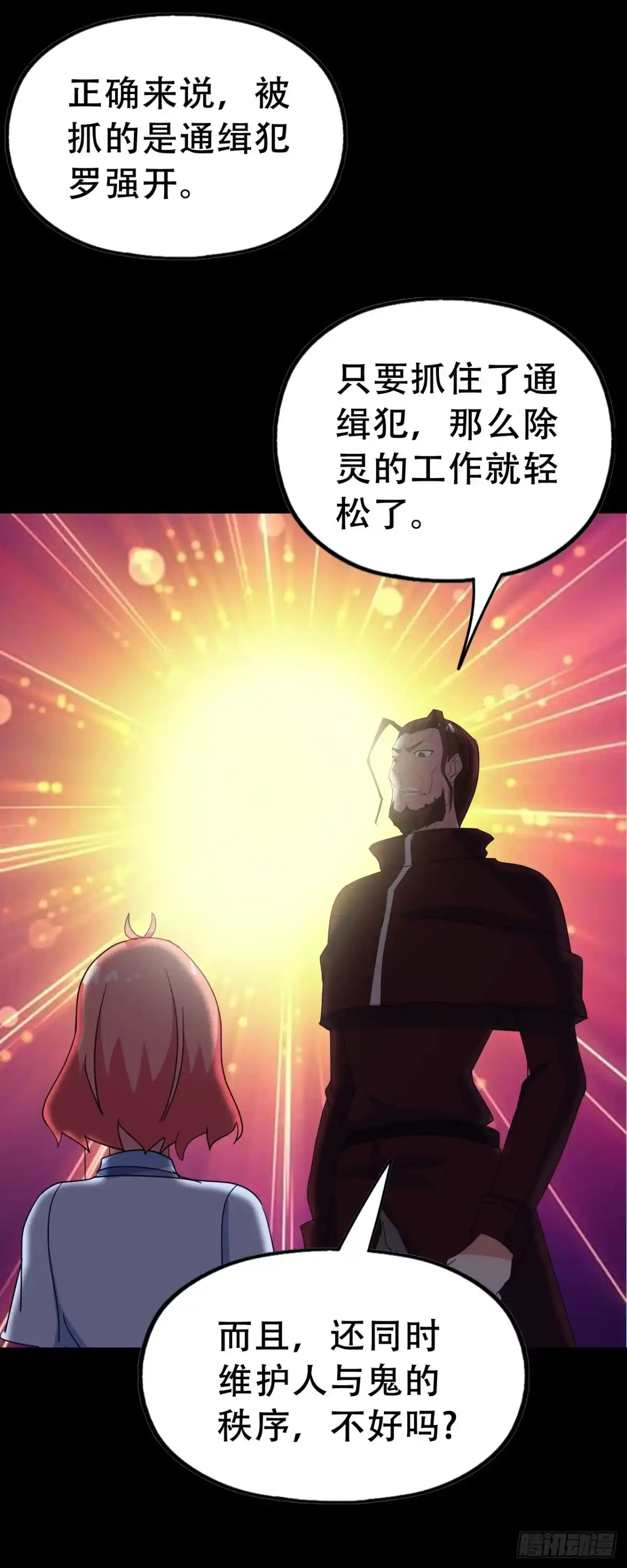 《恶灵调教女王》Final·最终卷之二 第20页