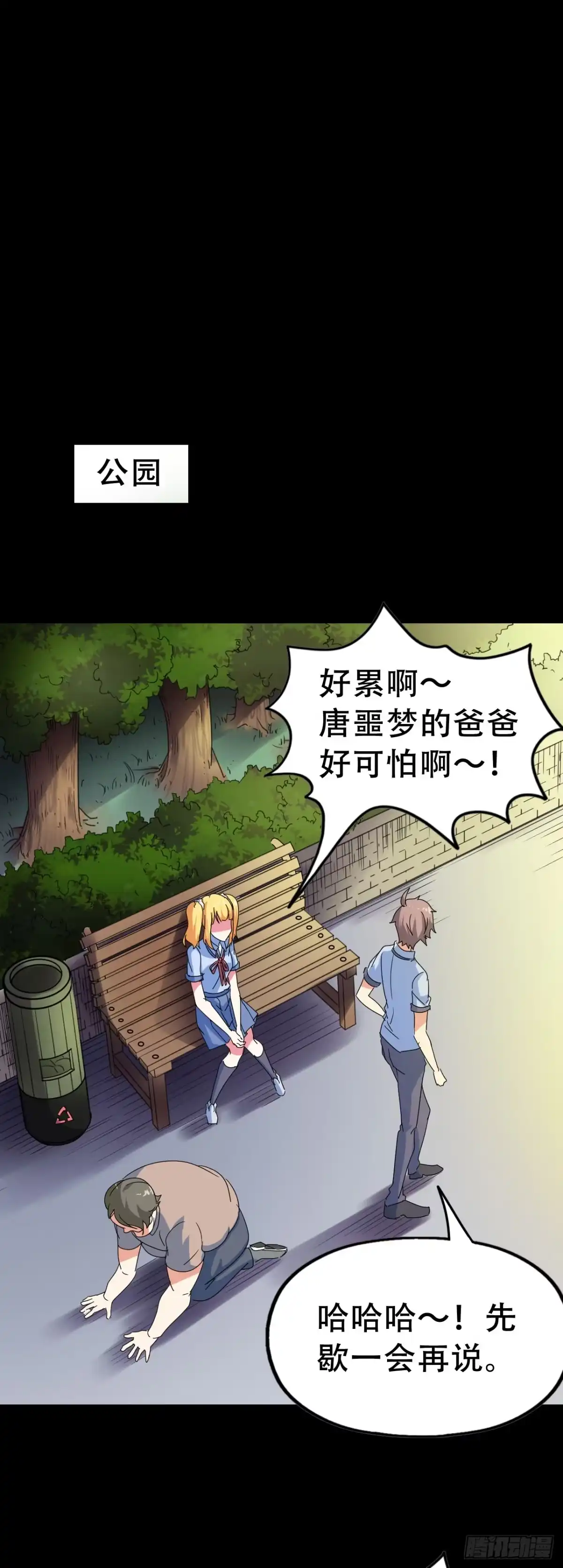 《恶灵调教女王》Final·最终卷之二 第3页
