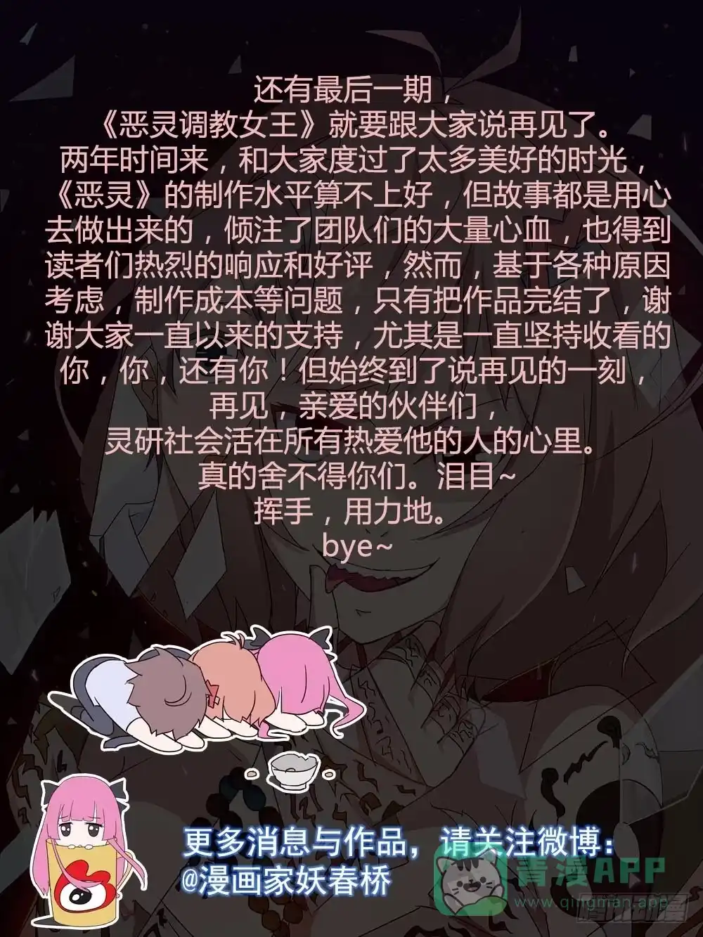 《恶灵调教女王》Final·最终卷之二 第86页