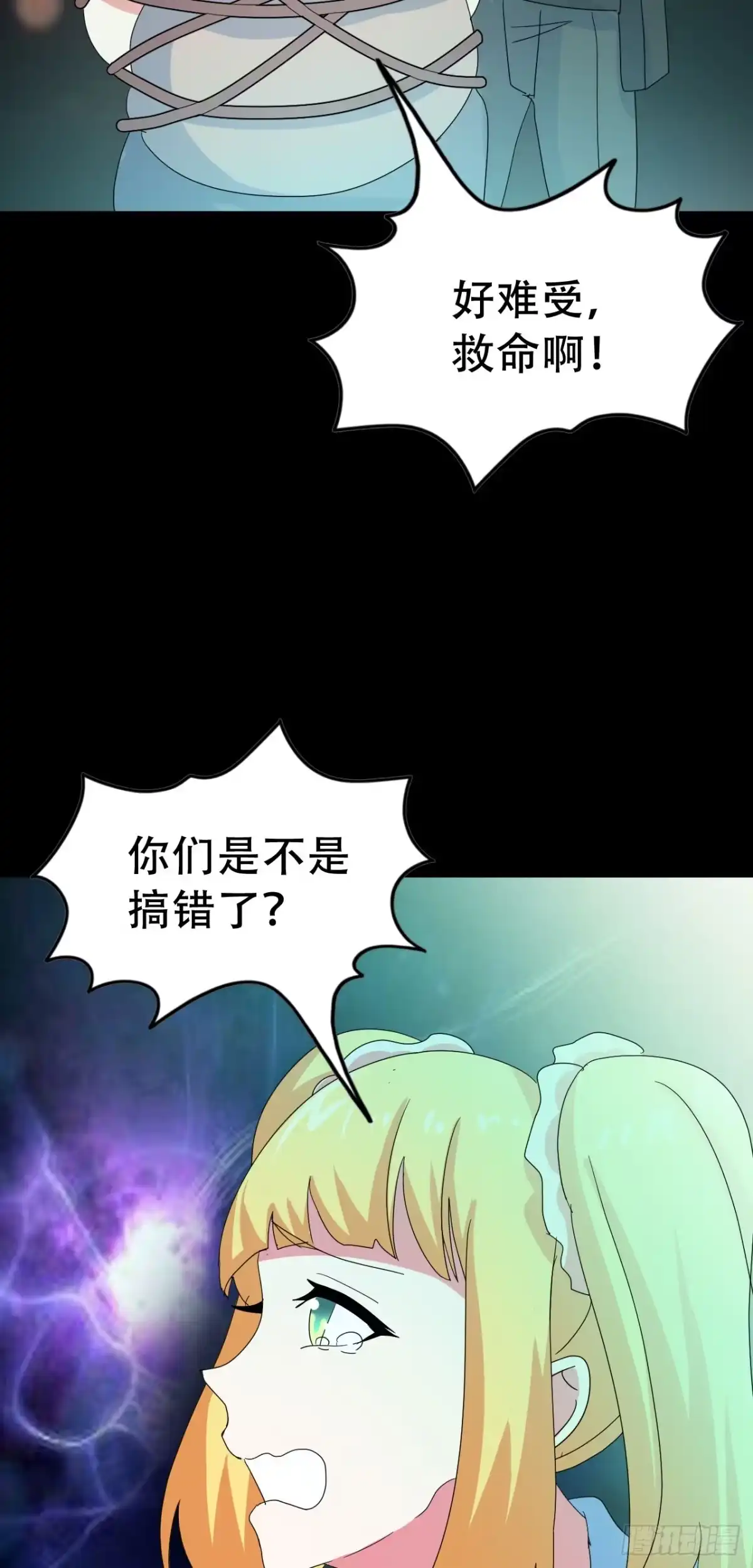《恶灵调教女王》Final·最终卷之二 第14页