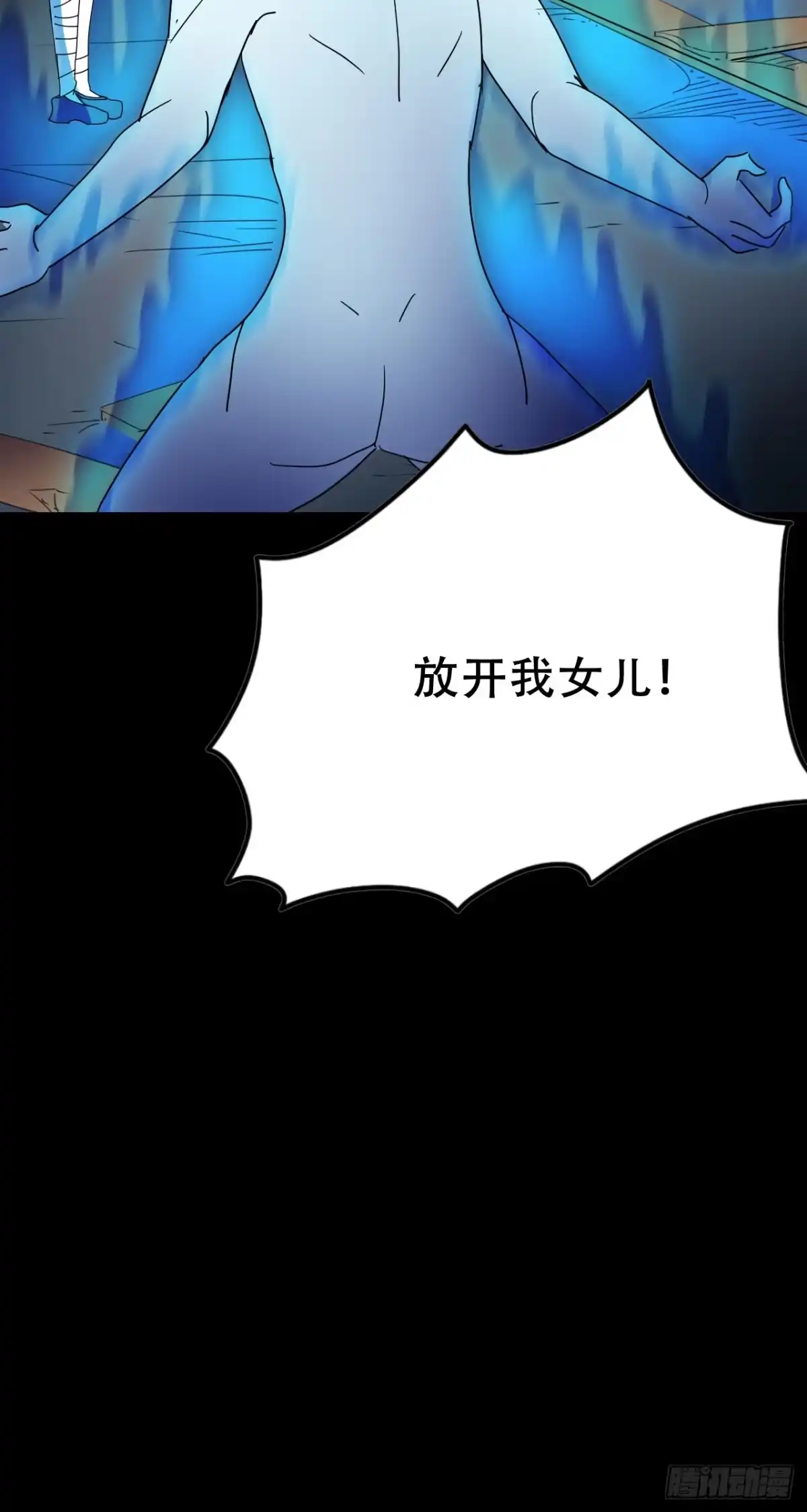 《恶灵调教女王》Final·最终卷之二 第79页