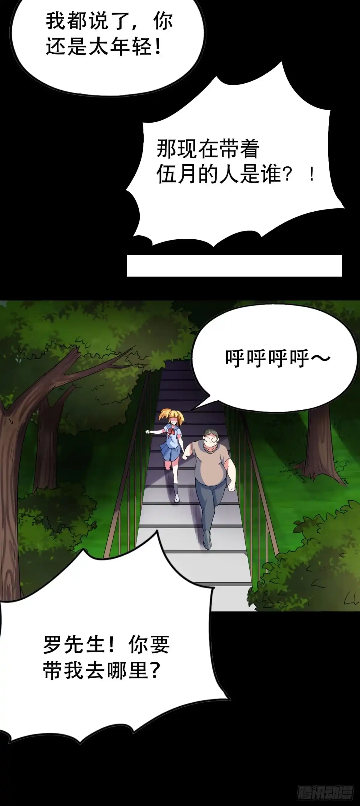 《恶灵调教女王》Final·最终卷之二 第48页