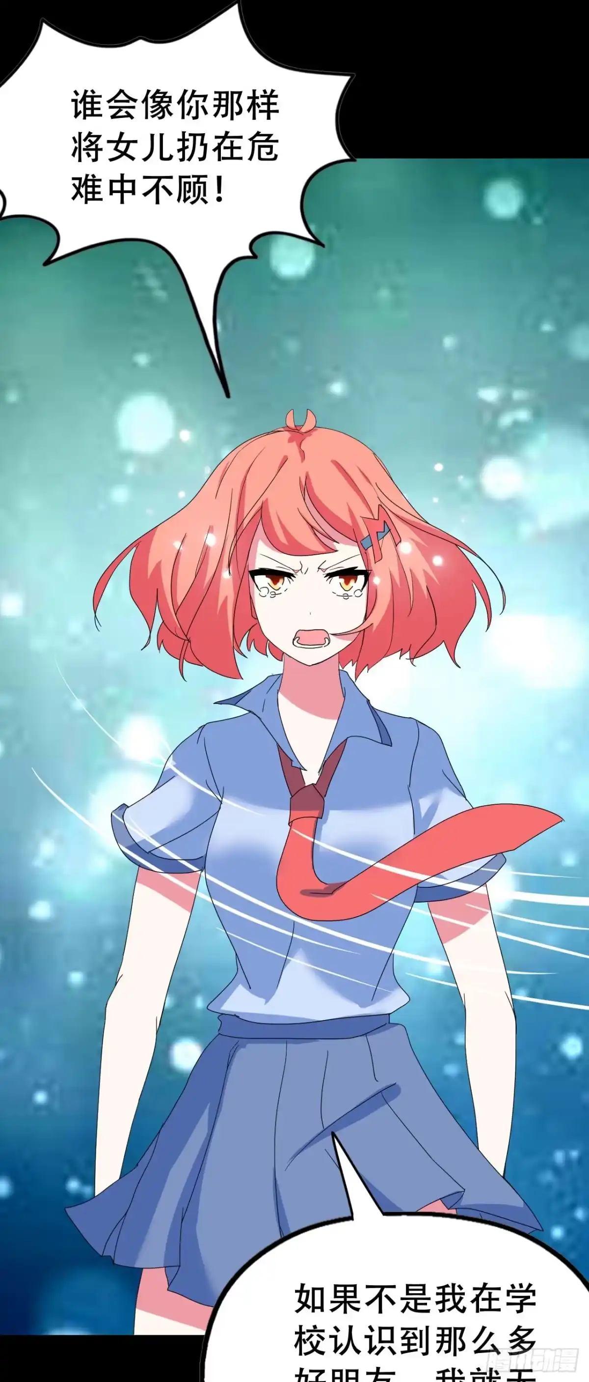 《恶灵调教女王》Final·最终卷之二 第64页
