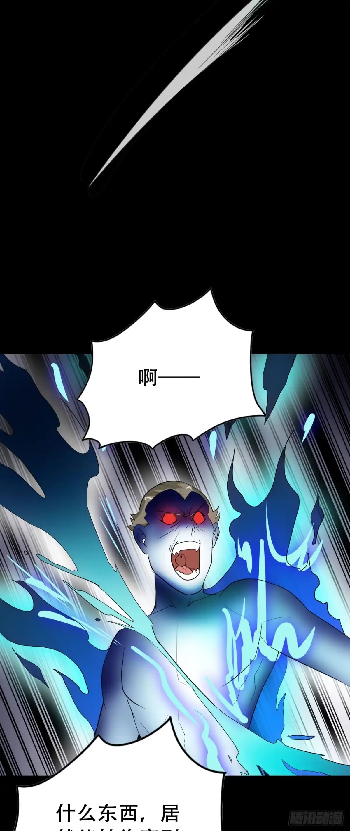 《恶灵调教女王》Final·最终卷之二 第82页