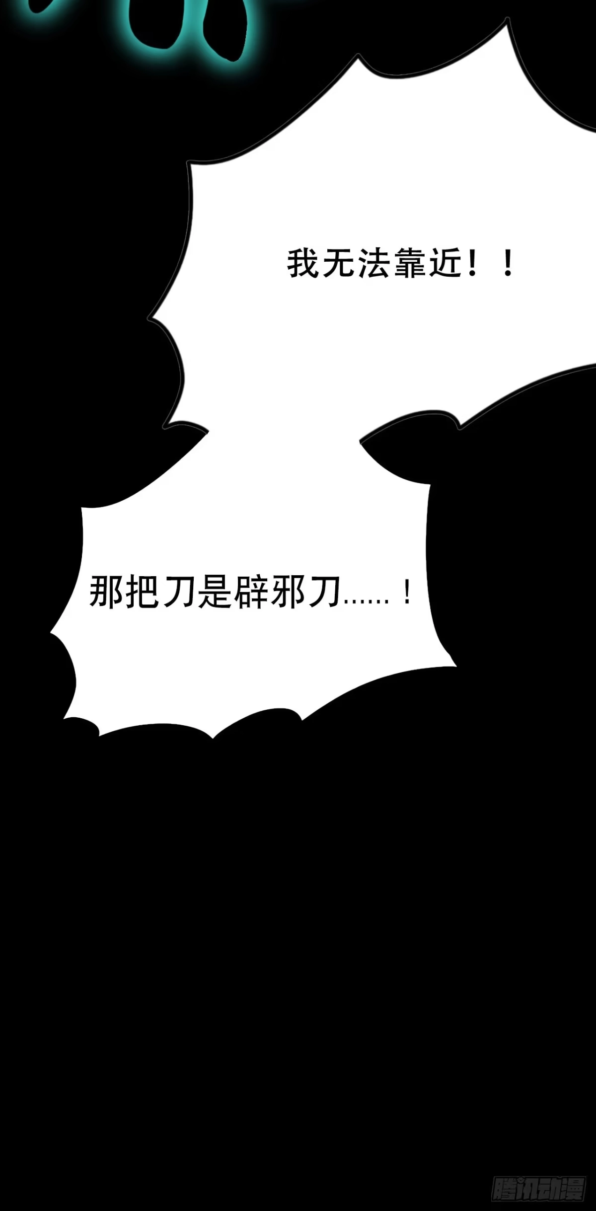 《恶灵调教女王》Final·最终卷之二 第85页