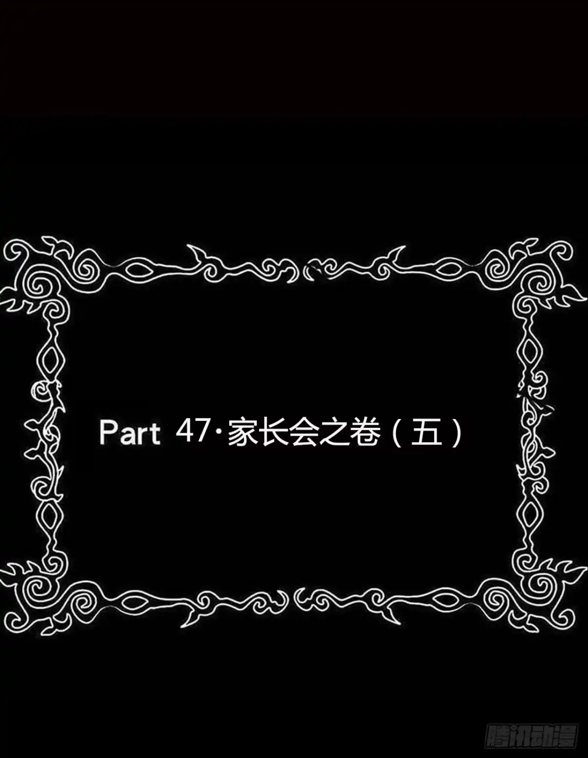 《恶灵调教女王》Final·最终卷之二 第2页