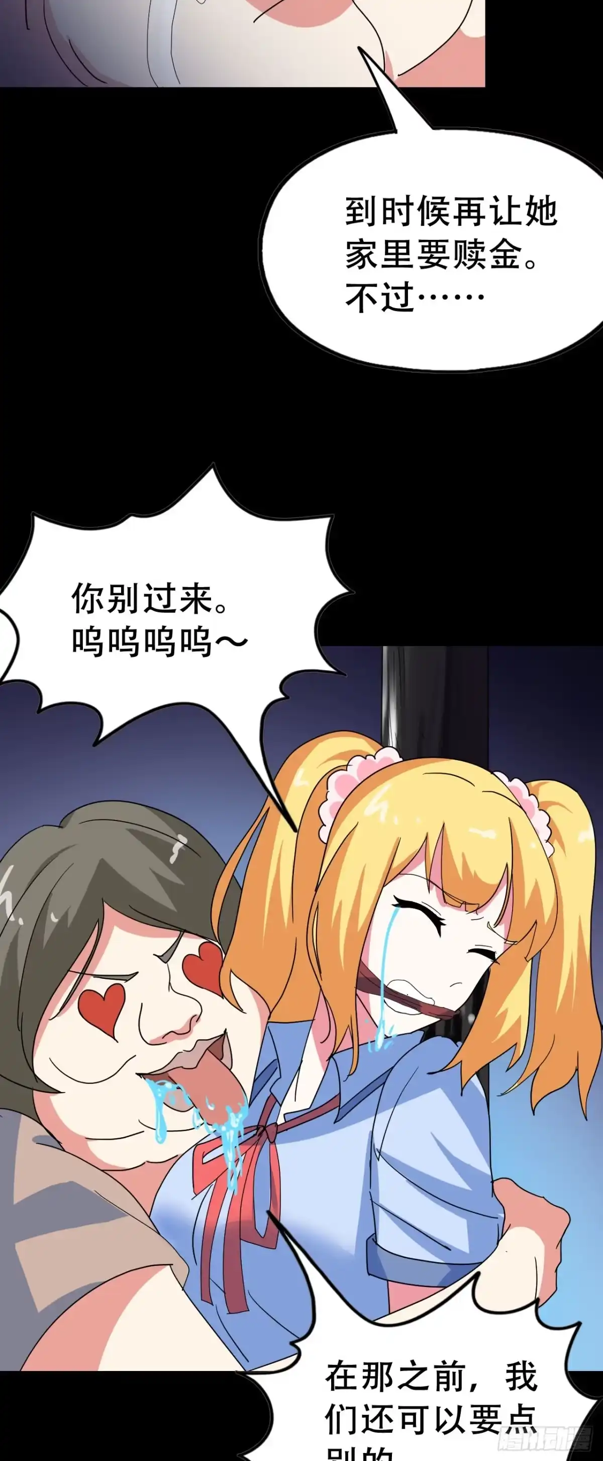 《恶灵调教女王》Final·最终卷之二 第77页