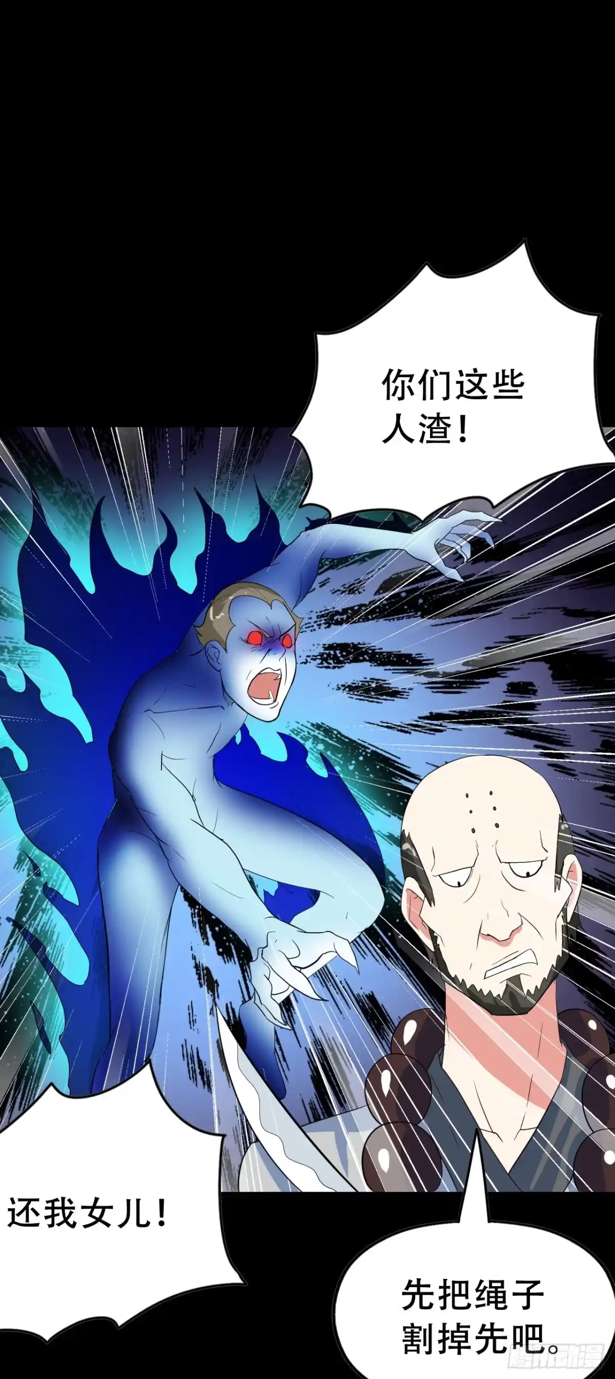 《恶灵调教女王》Final·最终卷之二 第80页
