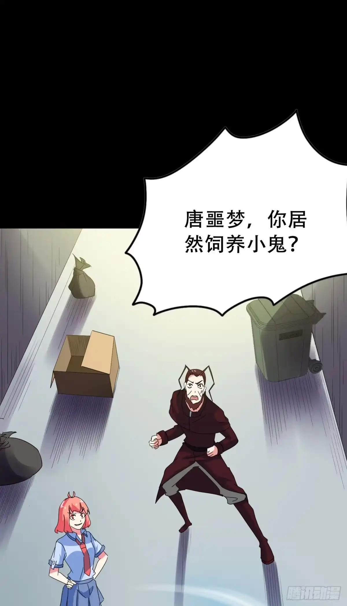《恶灵调教女王》Final·最终卷之二 第27页