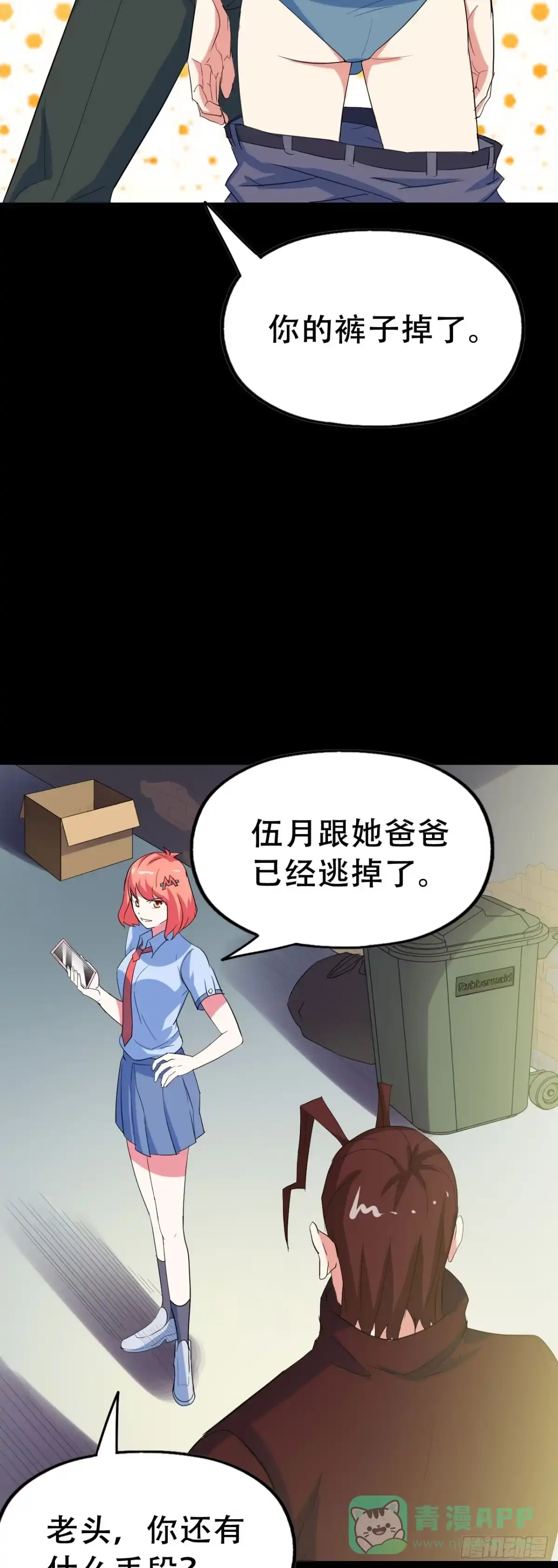 《恶灵调教女王》Final·最终卷之二 第41页