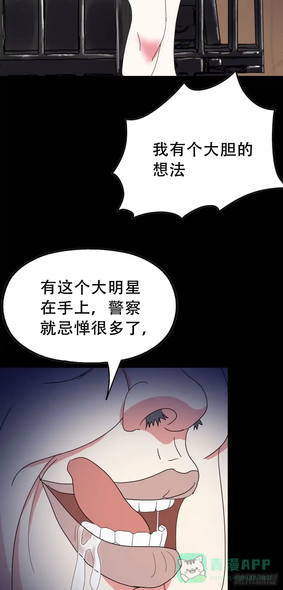 《恶灵调教女王》Final·最终卷之二 第76页