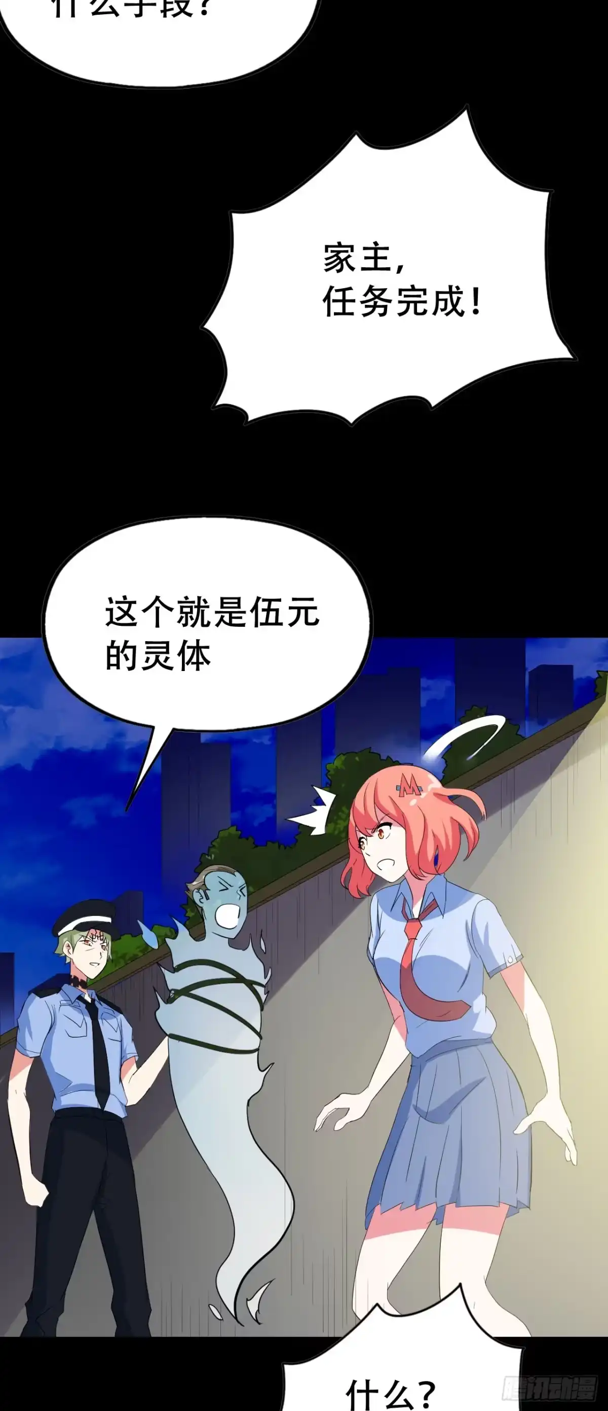 《恶灵调教女王》Final·最终卷之二 第42页