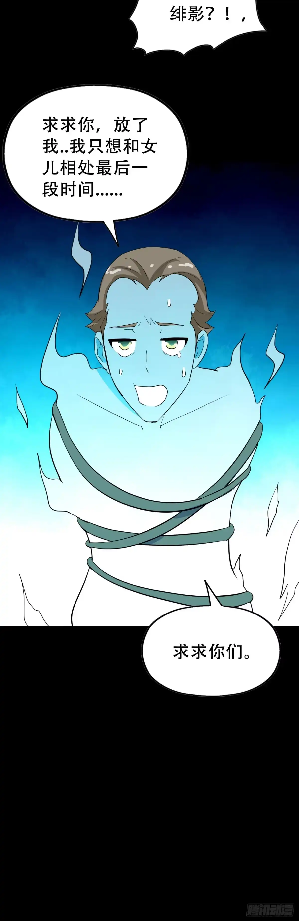 《恶灵调教女王》Final·最终卷之二 第43页