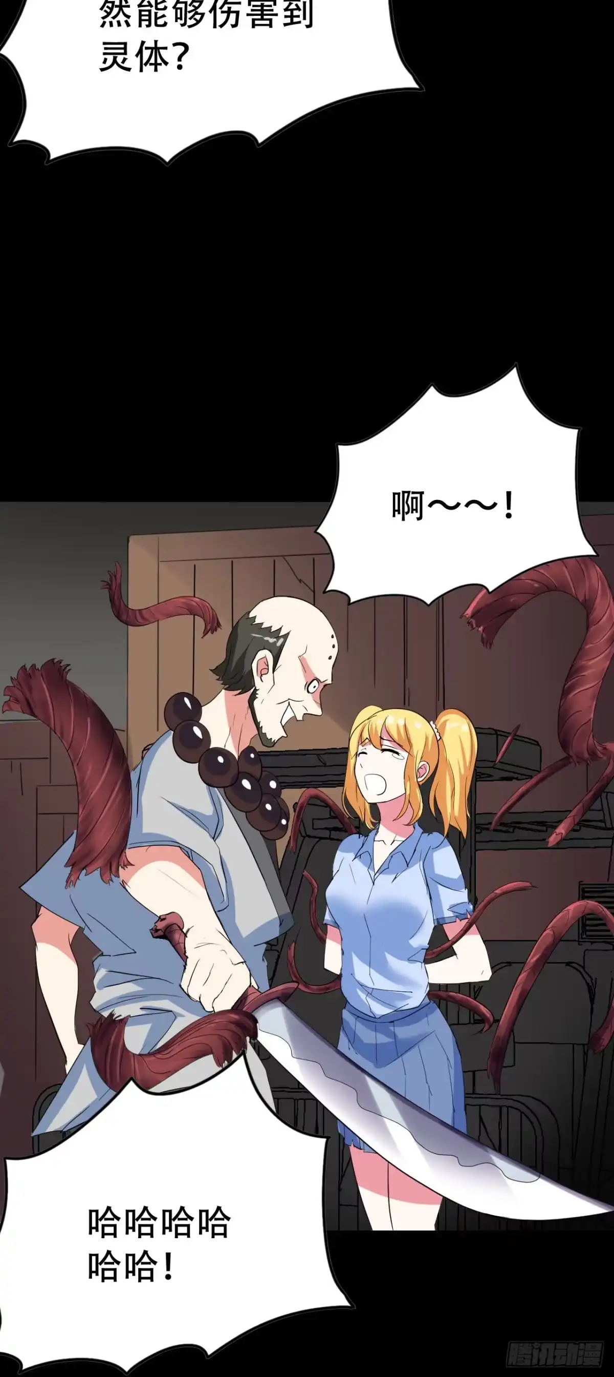 《恶灵调教女王》Final·最终卷之二 第83页