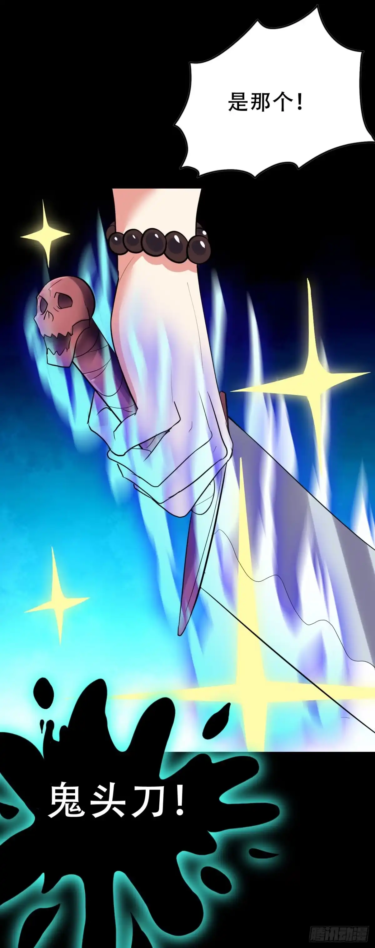 《恶灵调教女王》Final·最终卷之二 第84页