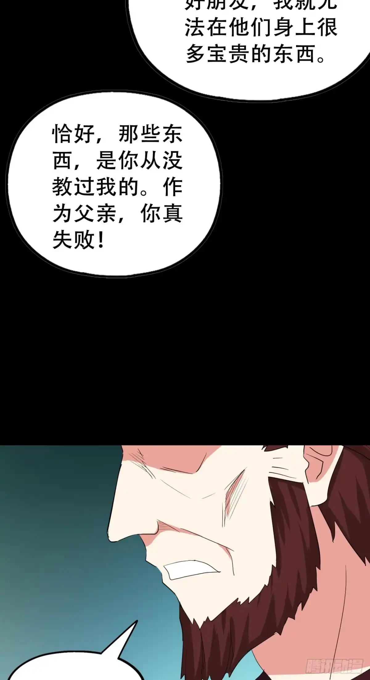 《恶灵调教女王》Final·最终卷之二 第65页