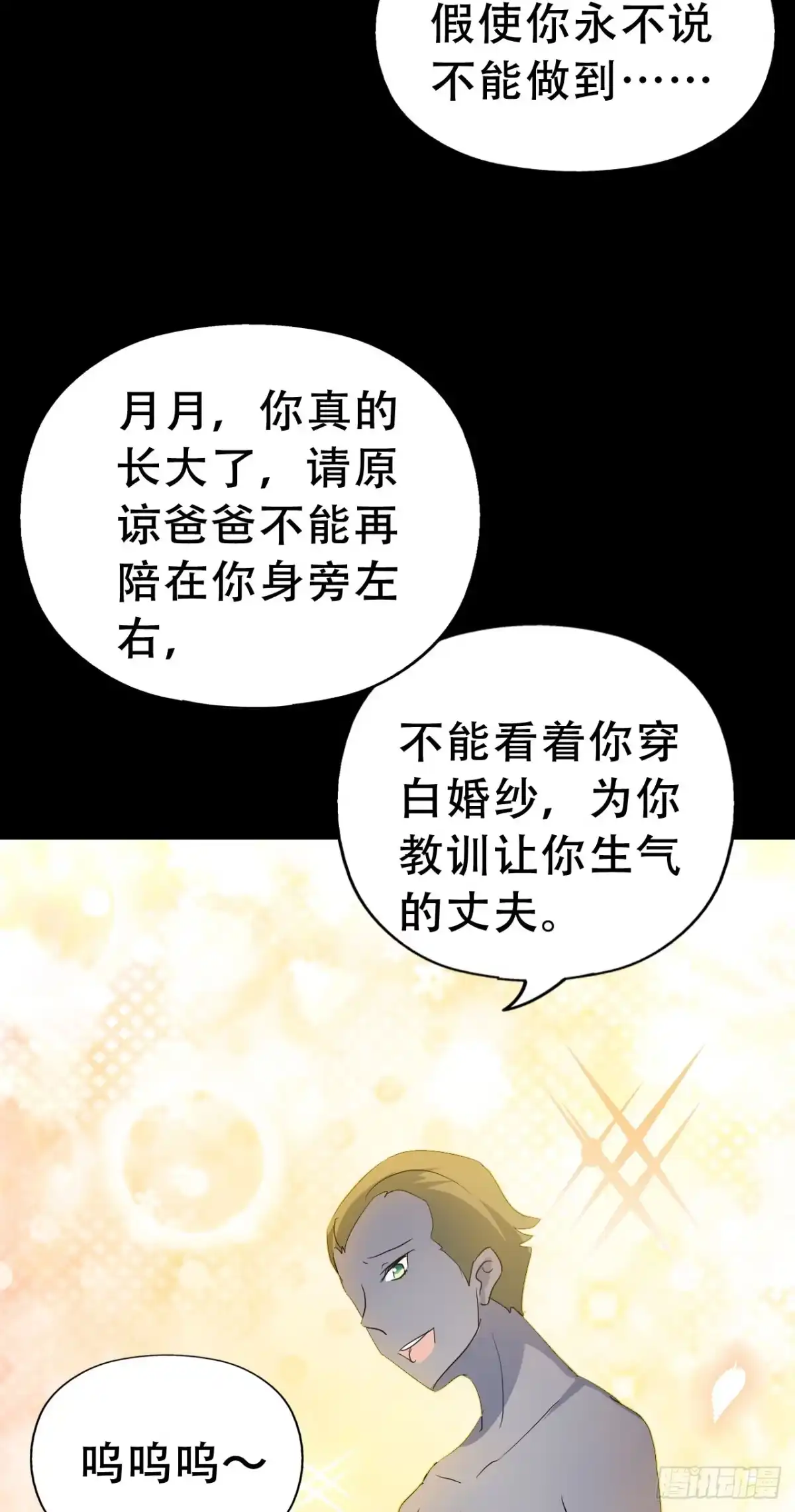 《恶灵调教女王》Final·最终卷 第72页