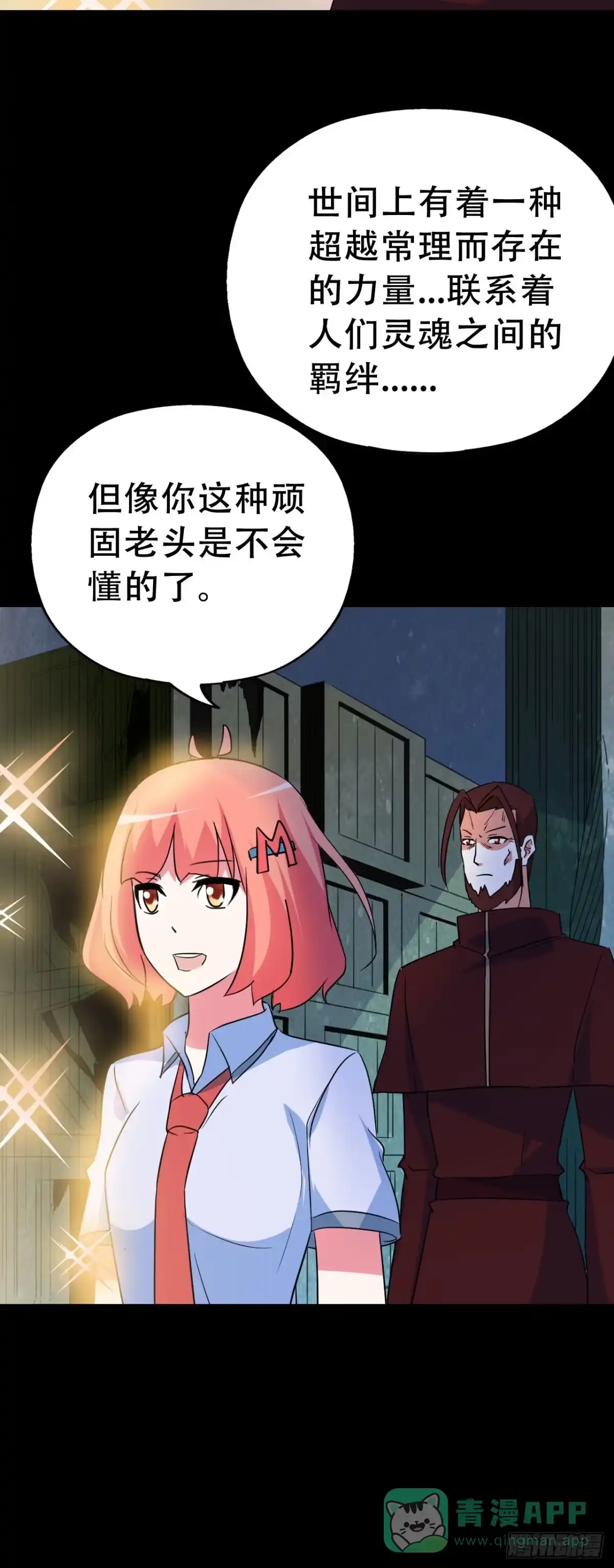 《恶灵调教女王》Final·最终卷 第61页