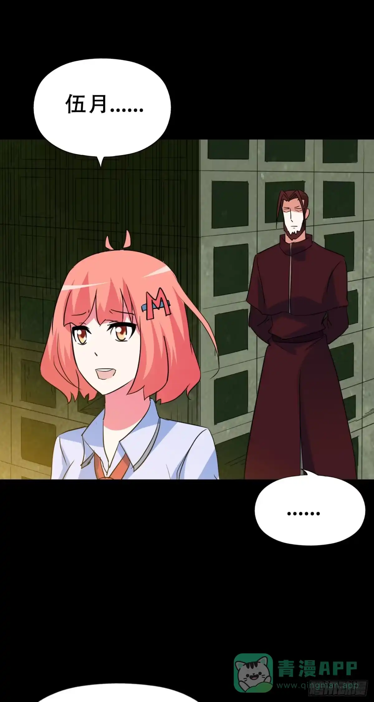 《恶灵调教女王》Final·最终卷 第76页