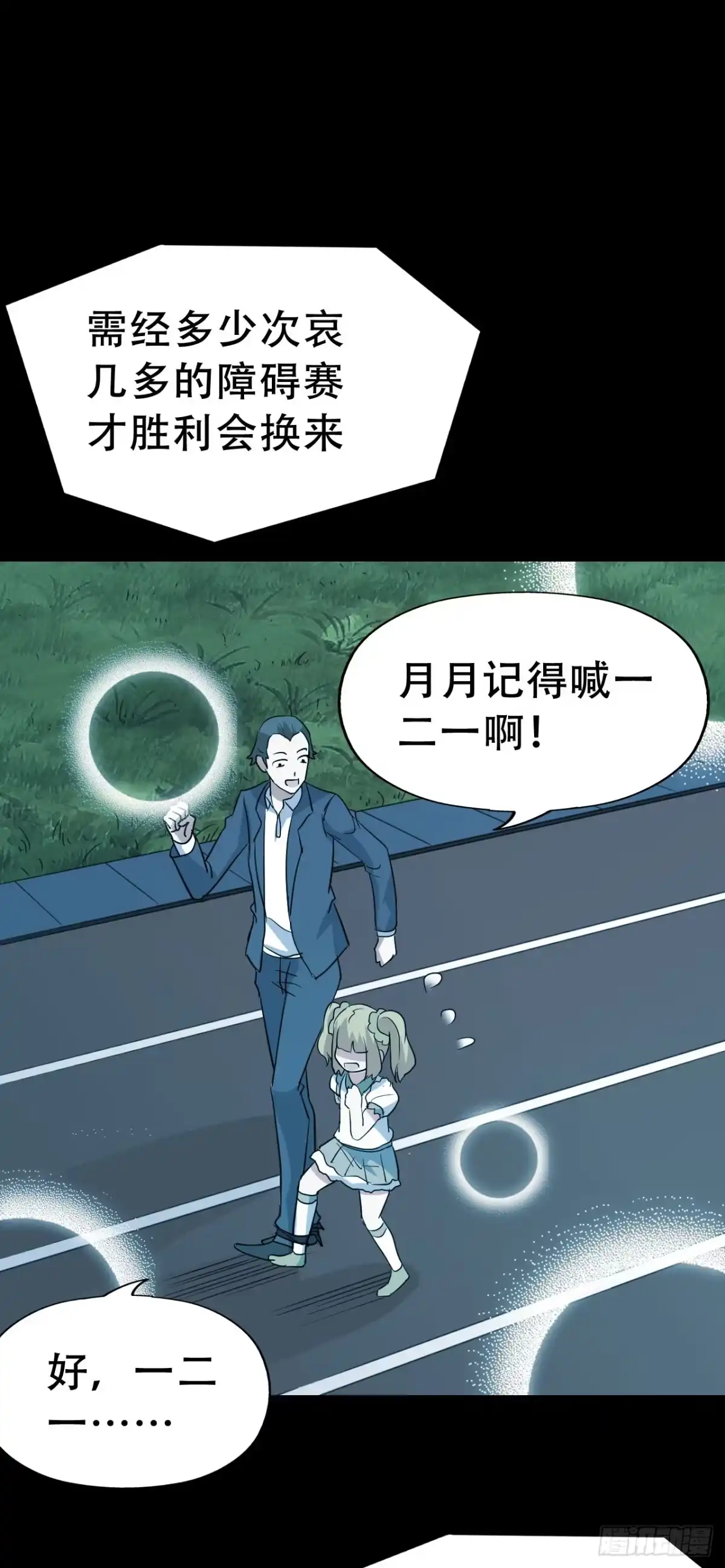 《恶灵调教女王》Final·最终卷 第67页