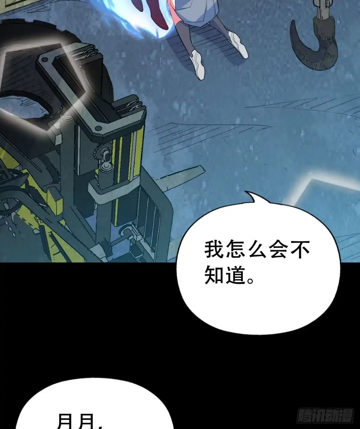 《恶灵调教女王》Final·最终卷 第58页