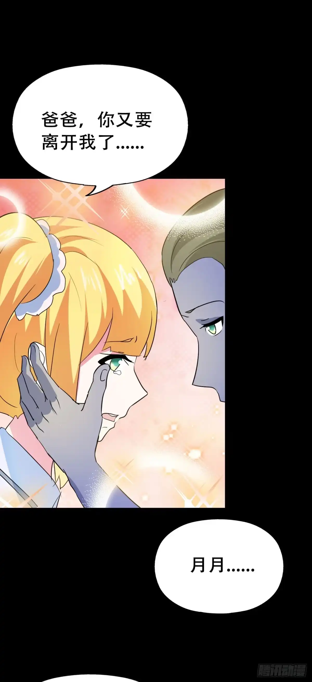 《恶灵调教女王》Final·最终卷 第63页