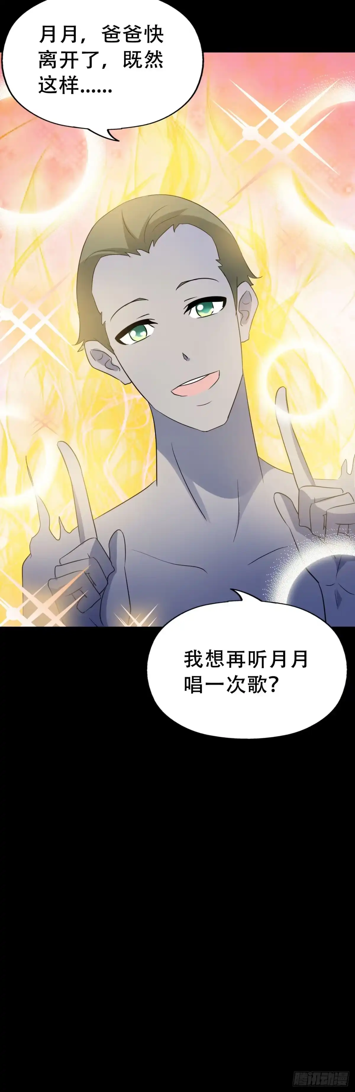 《恶灵调教女王》Final·最终卷 第64页