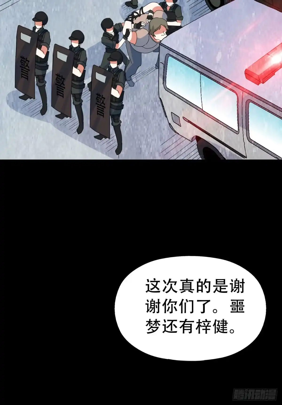 《恶灵调教女王》Final·最终卷 第79页