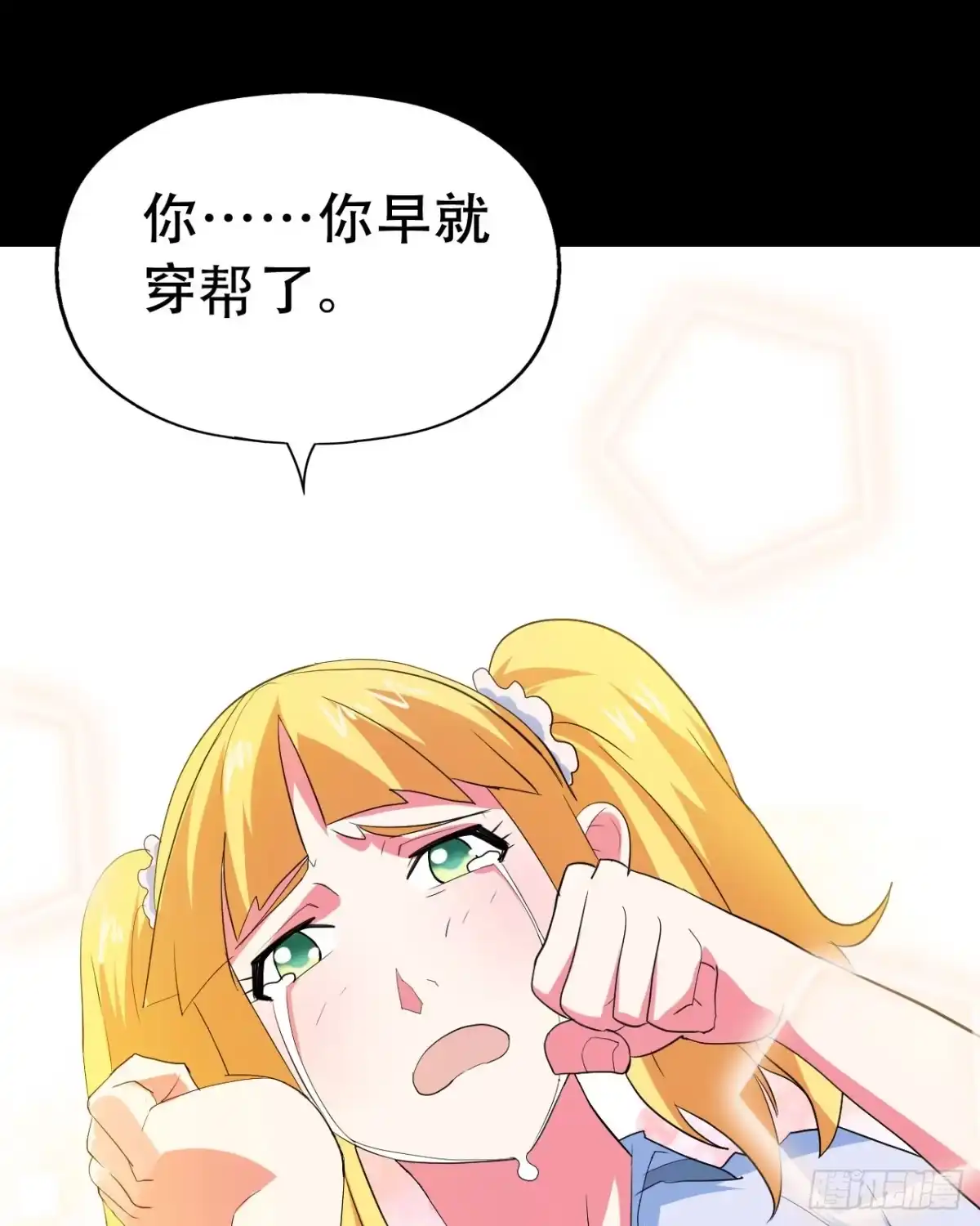 《恶灵调教女王》Final·最终卷 第55页