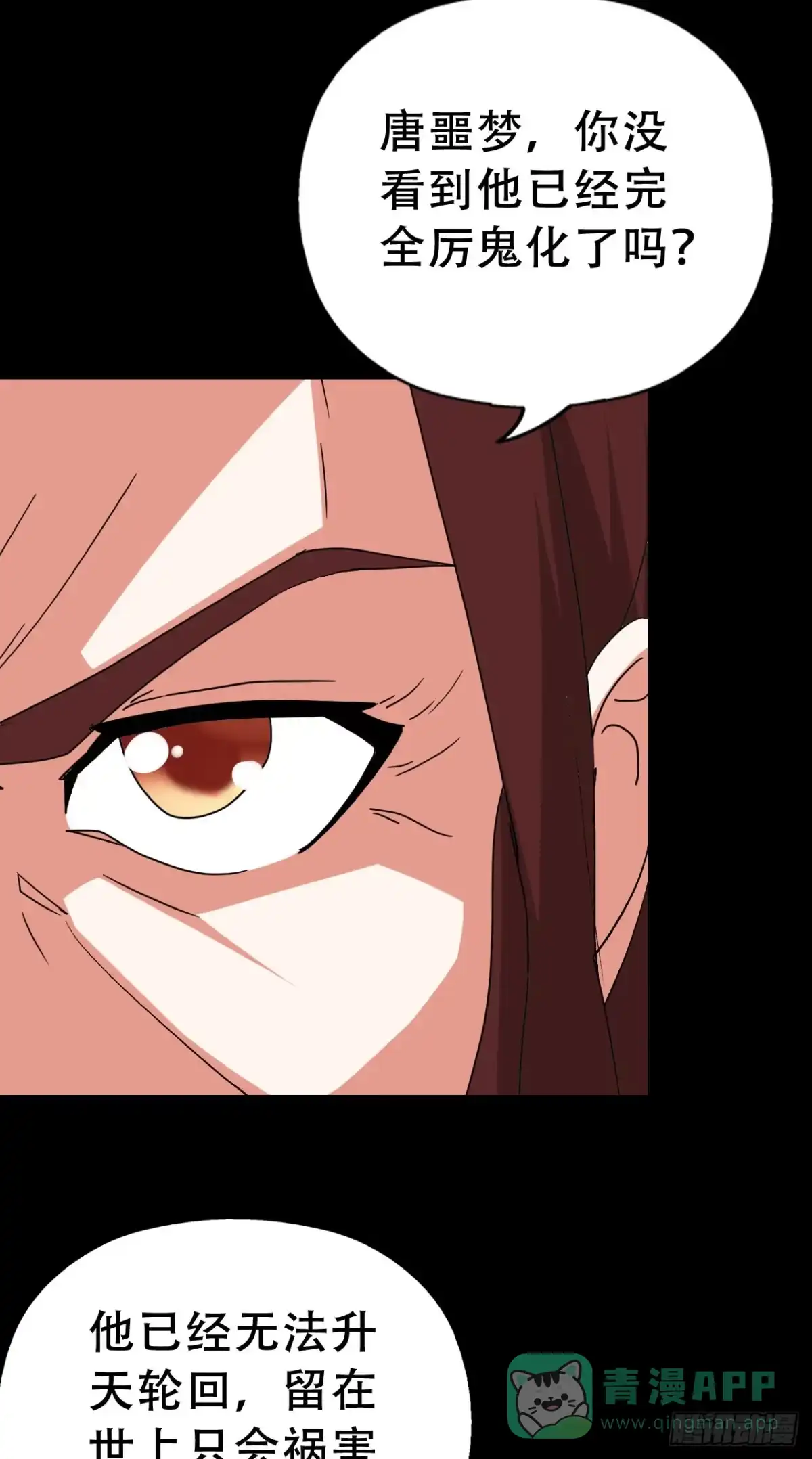 《恶灵调教女王》Final·最终卷 第31页