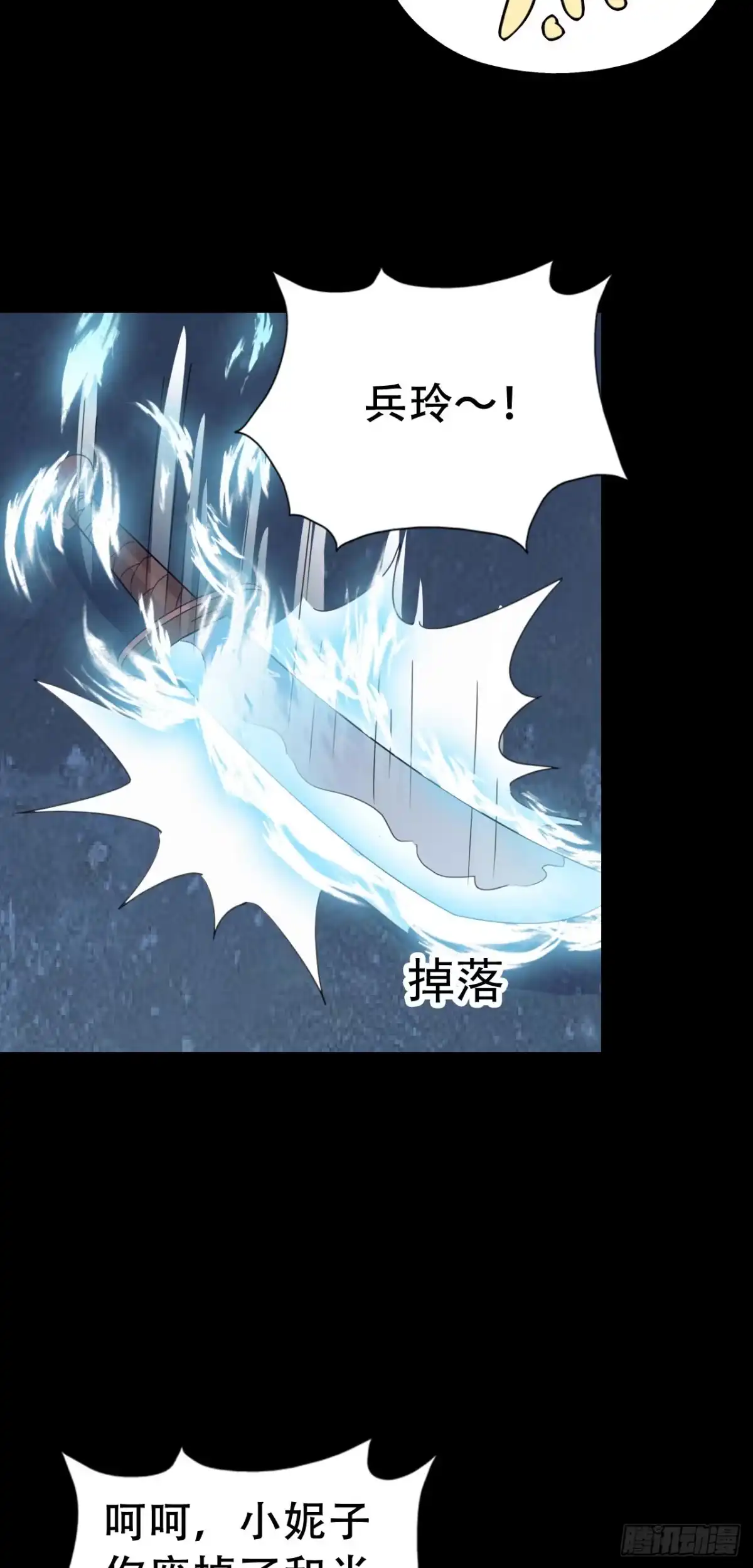 《恶灵调教女王》Final·最终卷 第8页