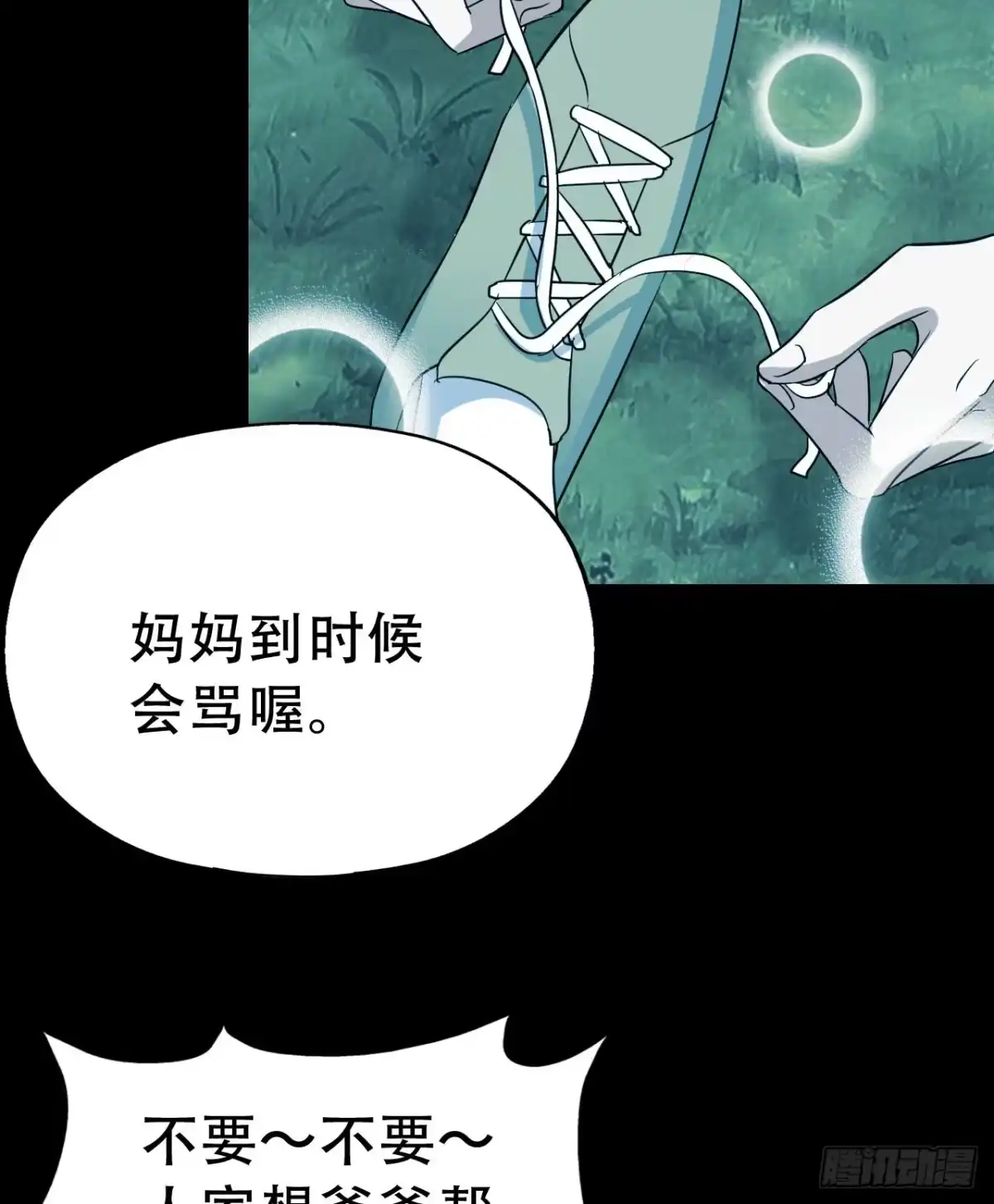 《恶灵调教女王》Final·最终卷 第88页